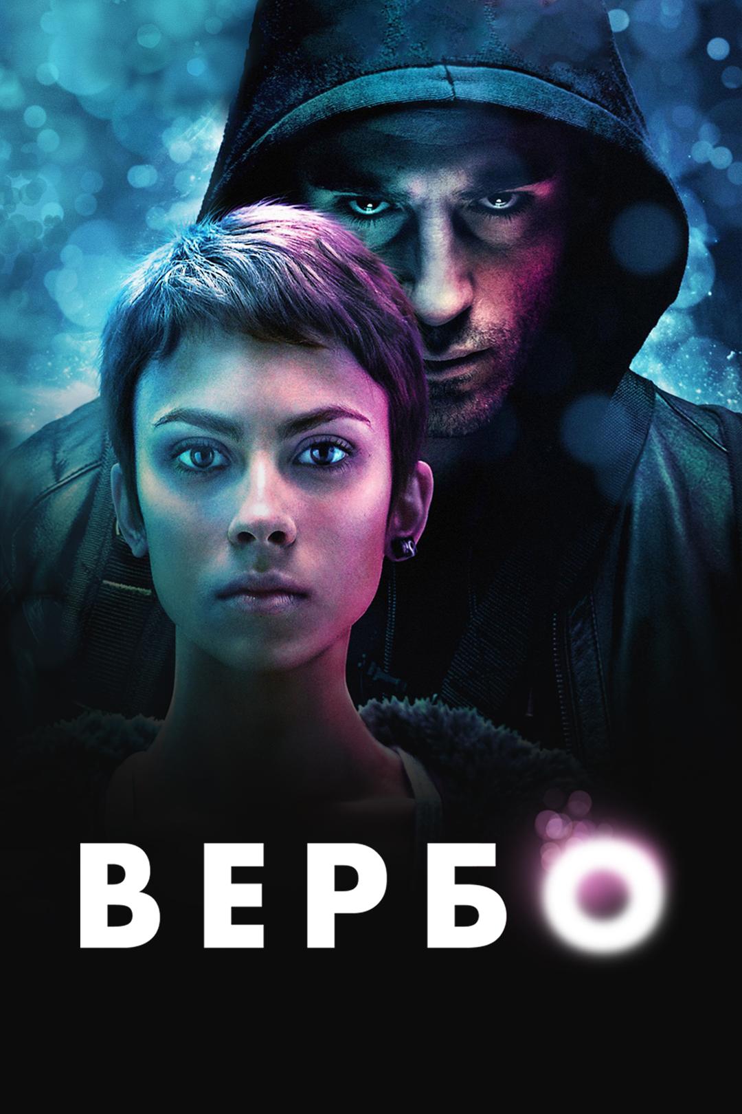 Вербо