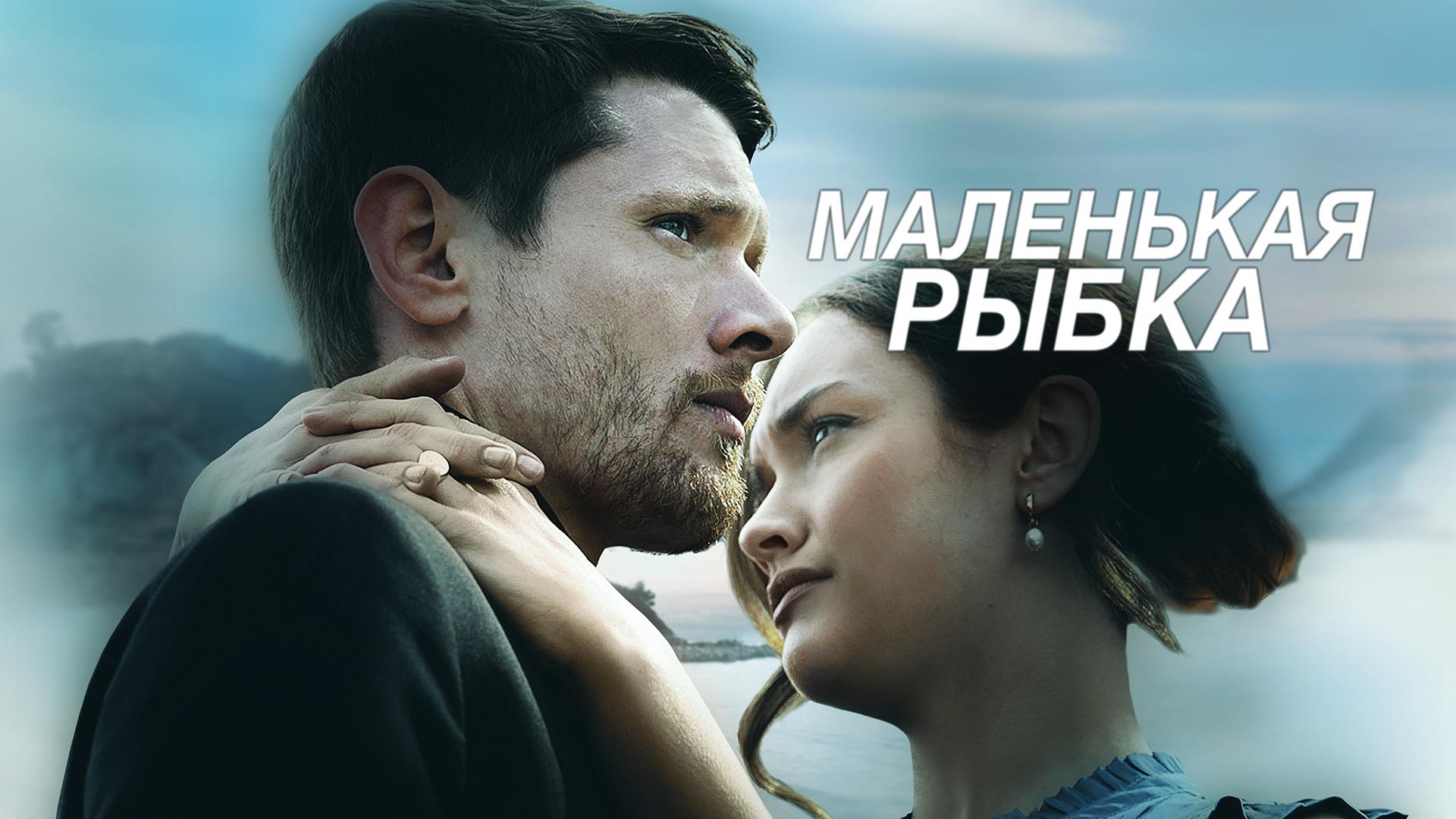 Маленькая рыбка