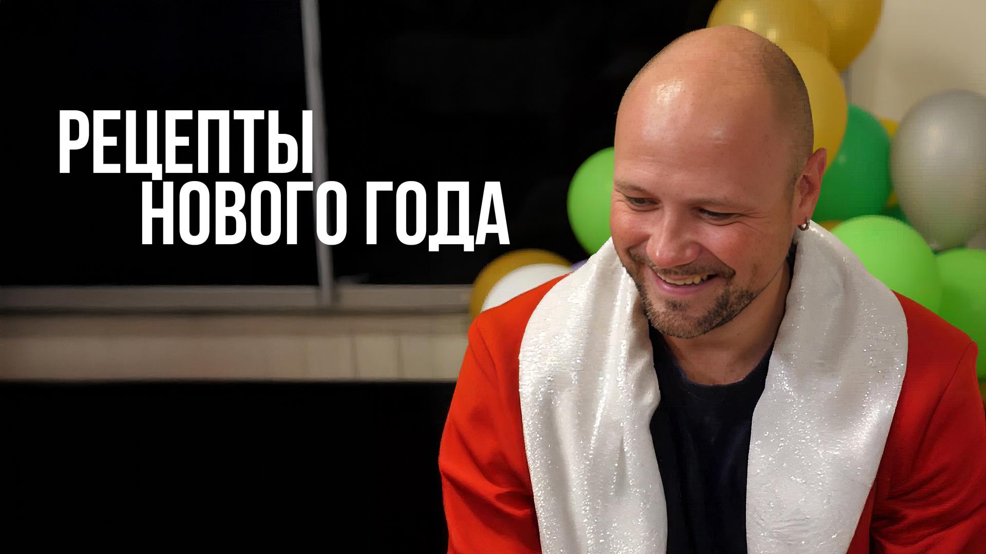 Рецепты Нового года