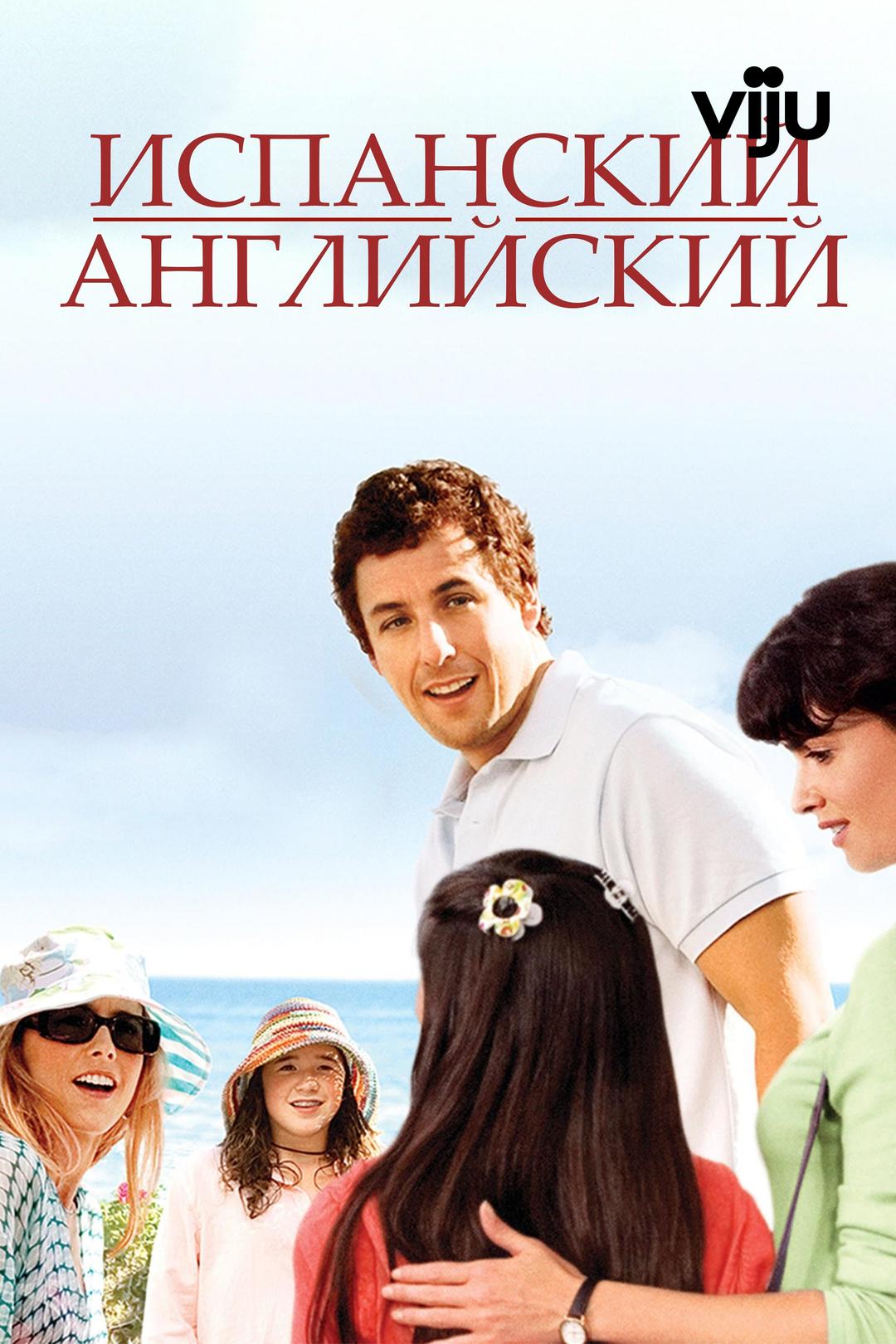 Испанский-английский