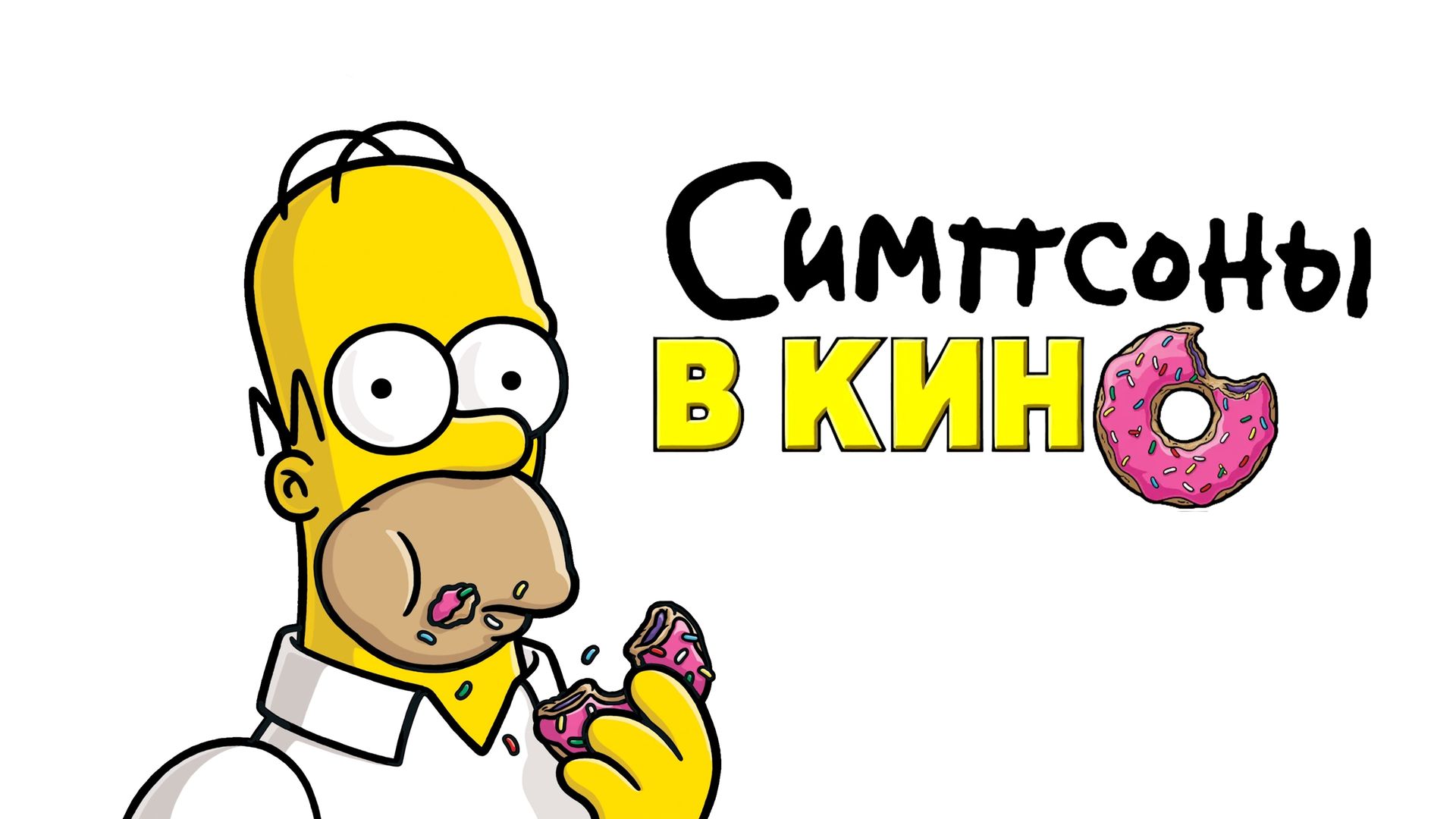 Гомер Симпсон — Википедия