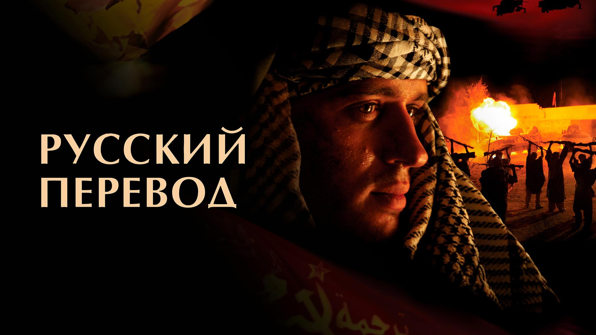 Русский перевод