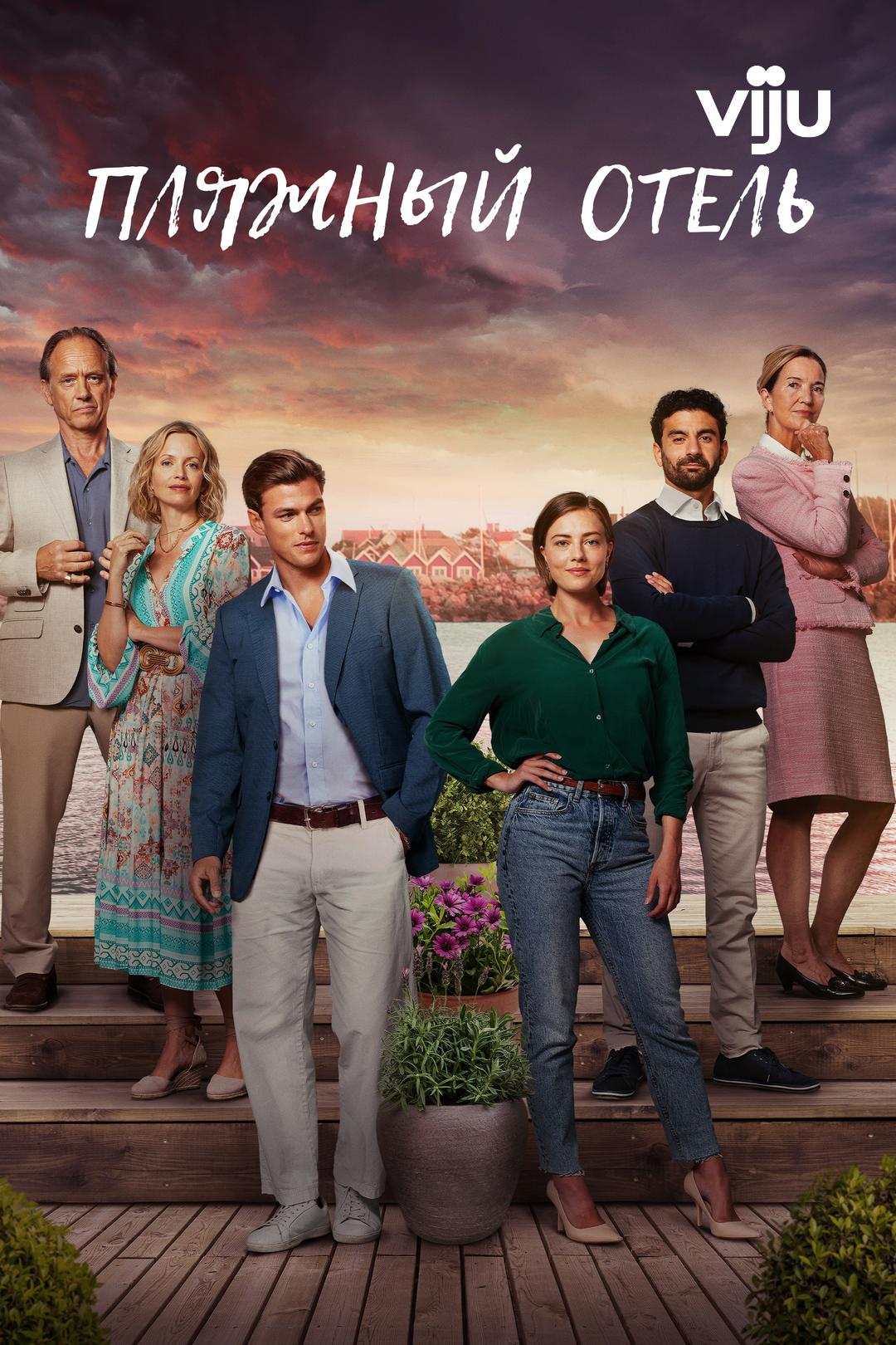 Пляжный отель