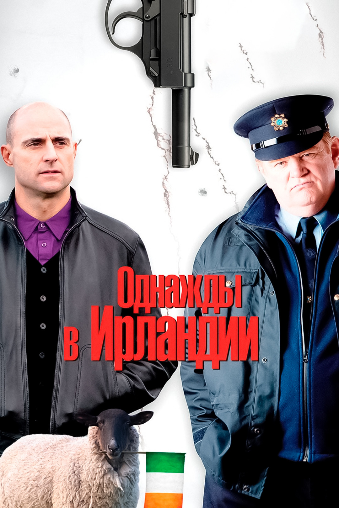 Однажды в Ирландии (фильм, 2011) смотреть онлайн в хорошем качестве HD  (720) / Full HD (1080)