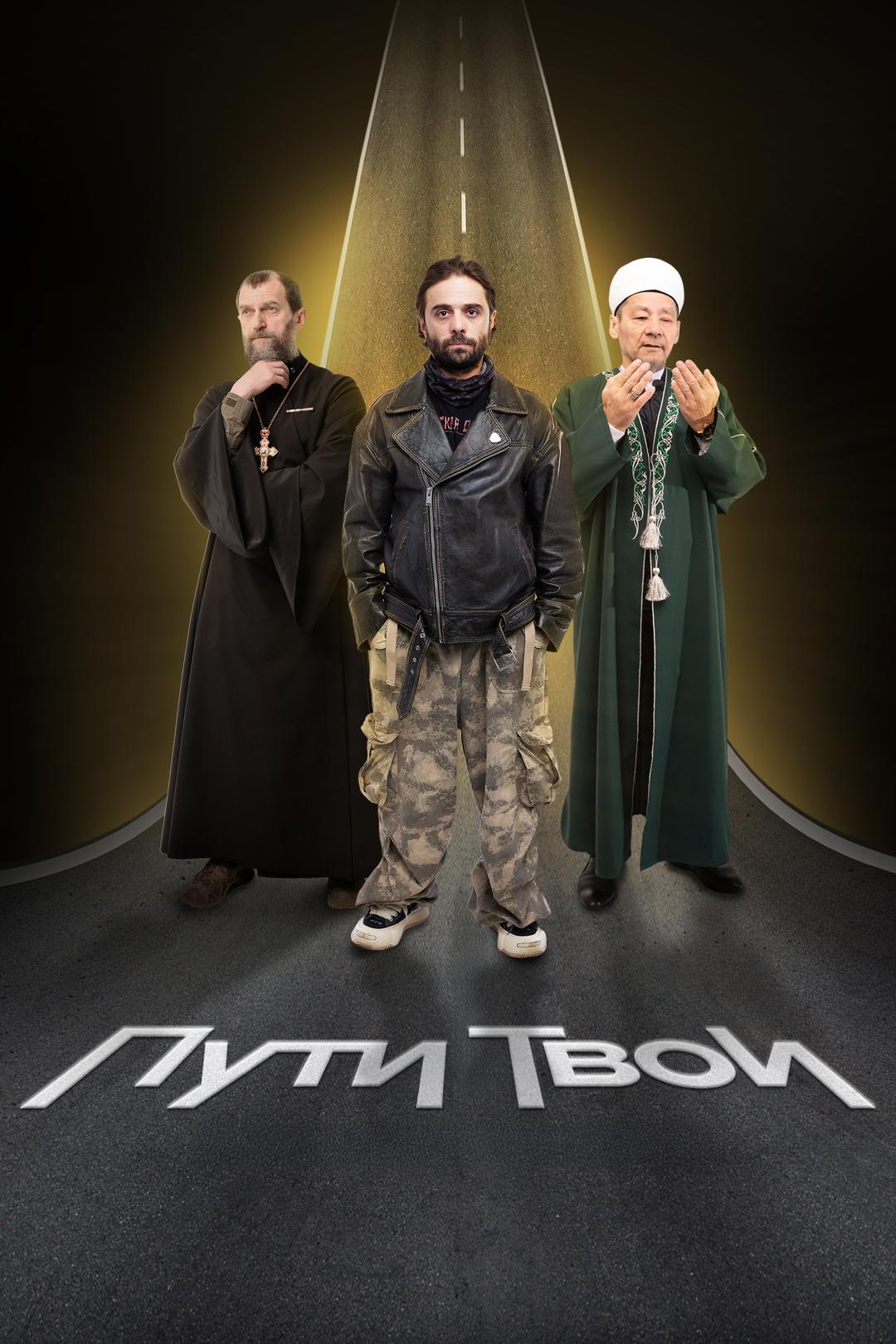 Пути твои