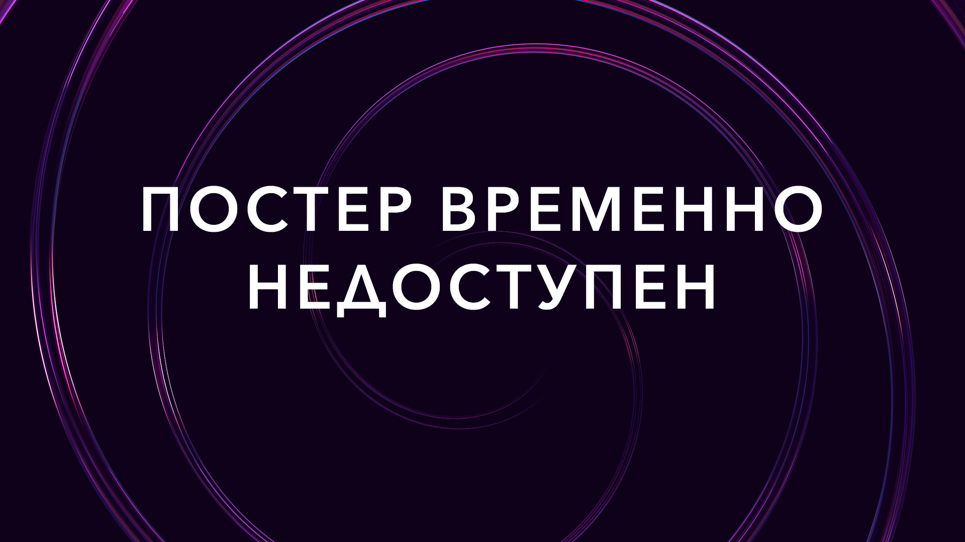 Ох, уж эти детки! (мультфильм, 2021) смотреть онлайн в хорошем качестве