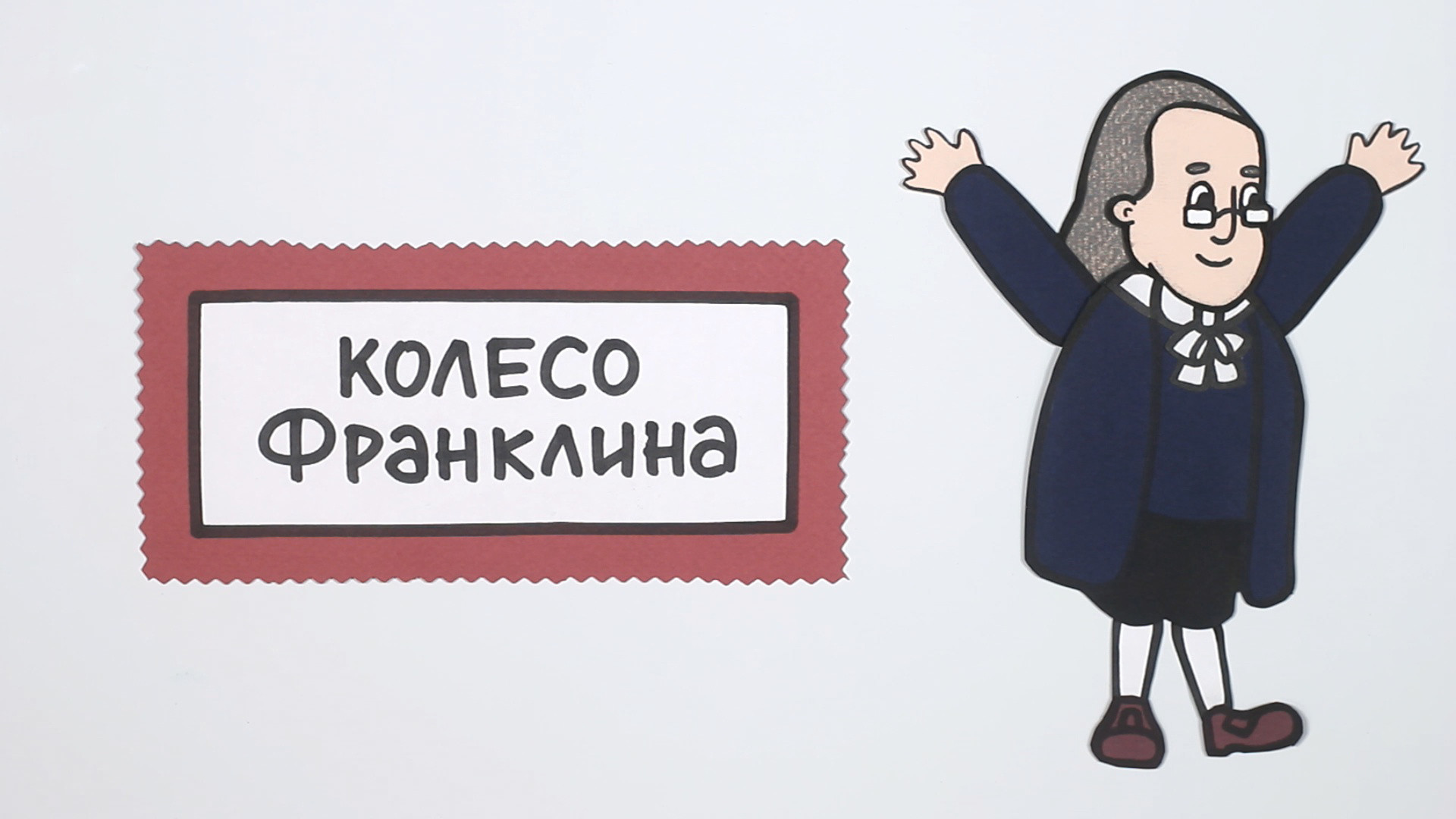 Колесо Франклина (фильм, 2019) смотреть онлайн в хорошем качестве HD ...