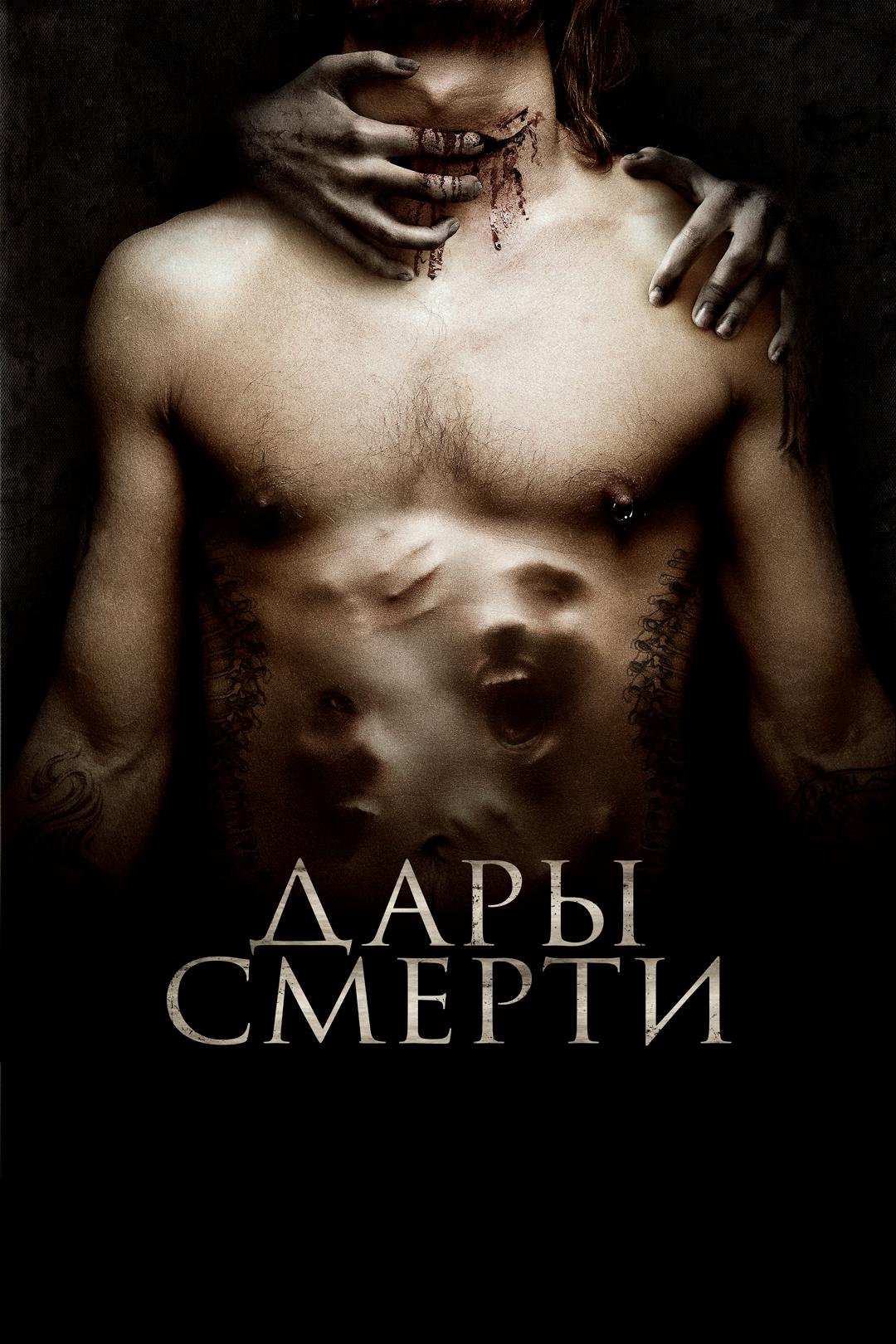 Дары смерти