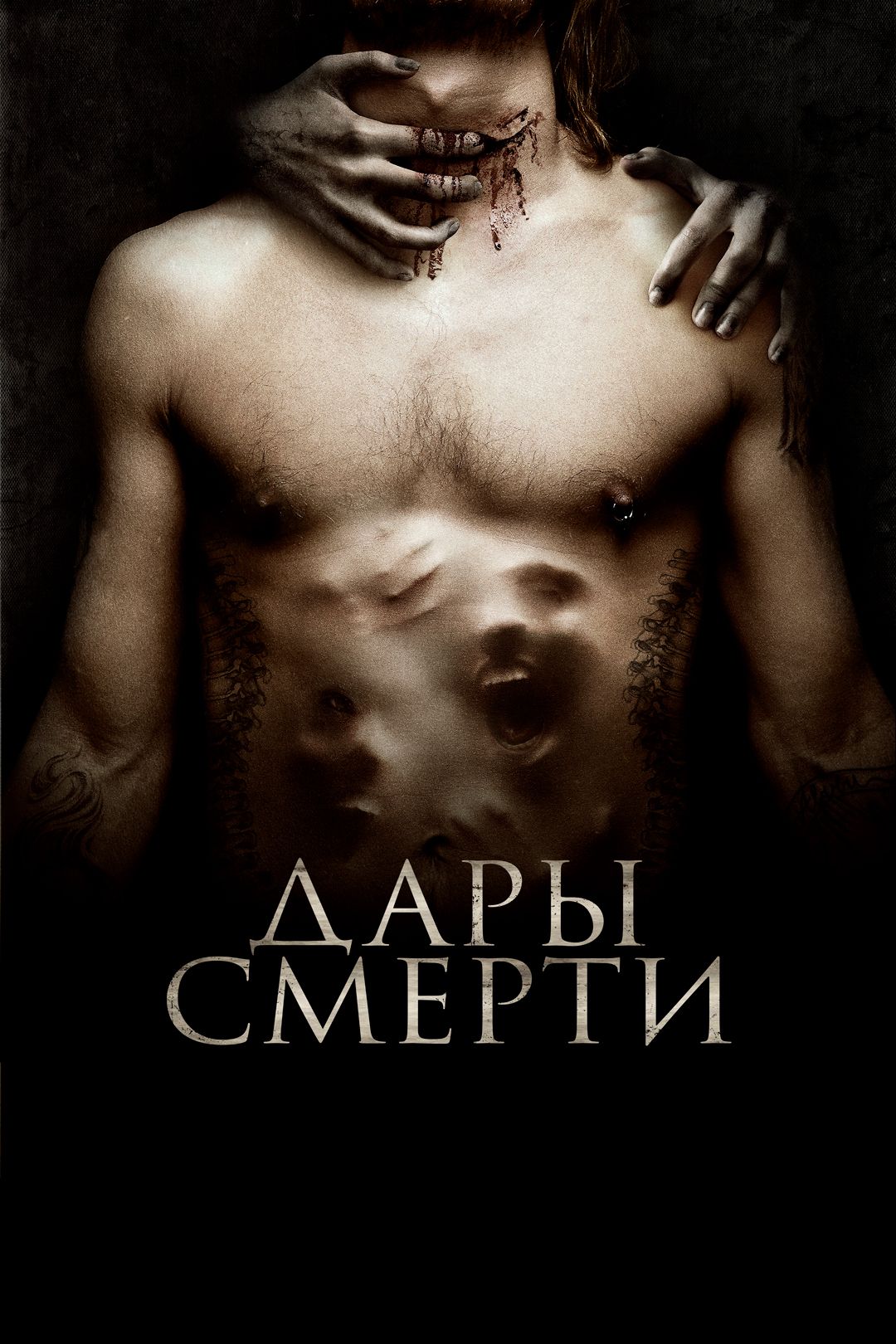 Дары смерти (фильм, 2015) смотреть онлайн в хорошем качестве HD (720) /  Full HD (1080)