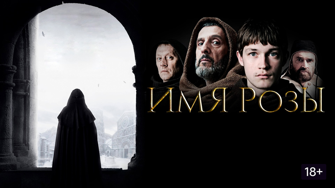 Имя розы фото Имя розы фото