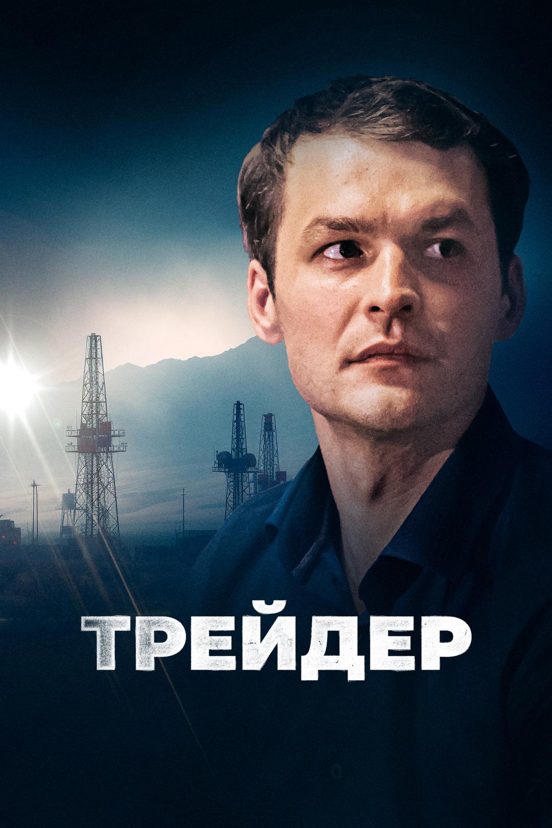 Трейдер