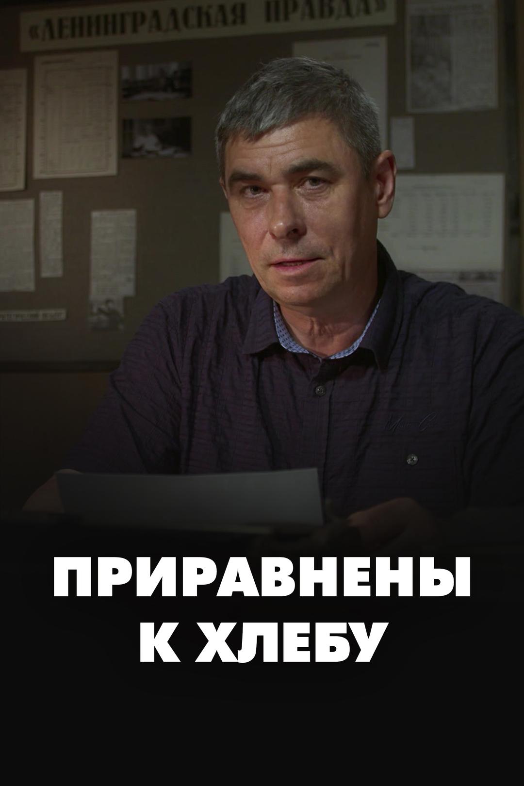 Приравнены к хлебу