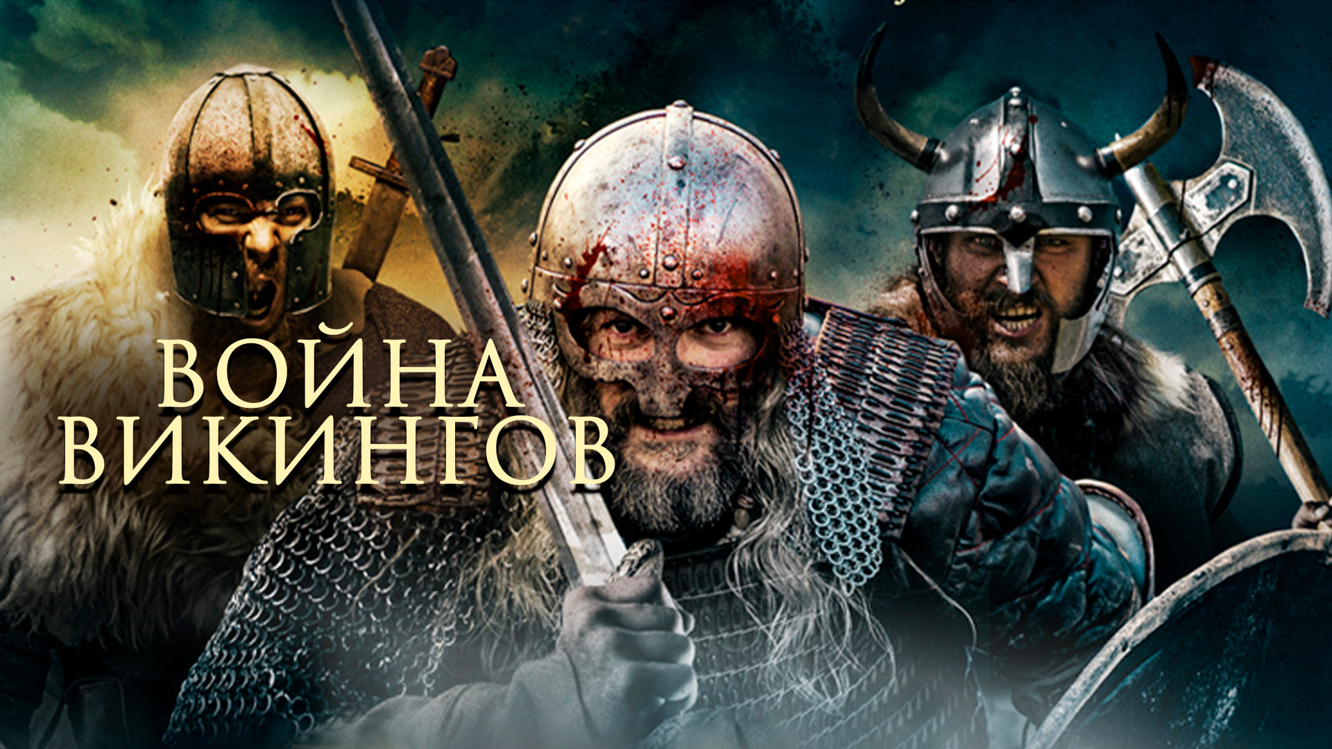 Valhalla uzbek tilida. Вальгалла: сага о викинге (2009). Харальд вальгалла викинги. Valhalla uzbek tilida. Valhalla uzbek tilida.