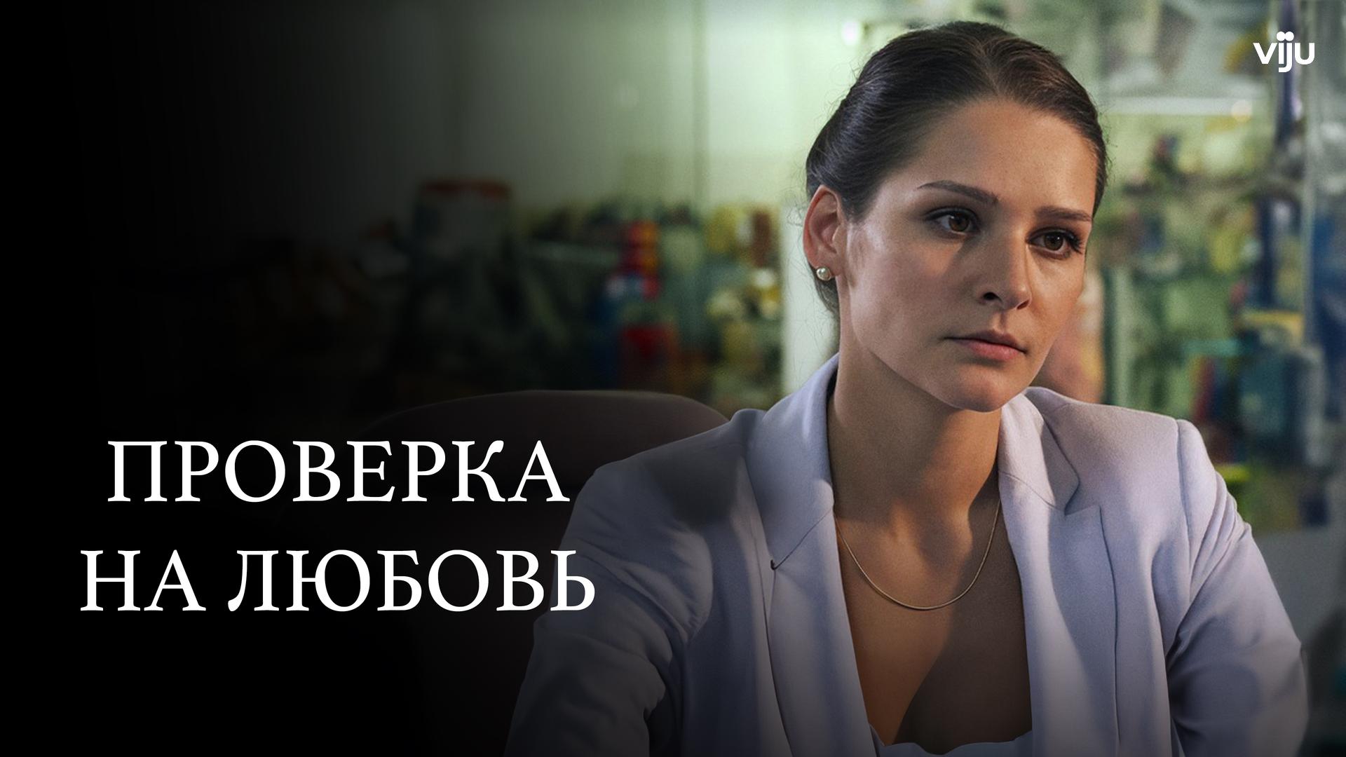 Проверка на любовь