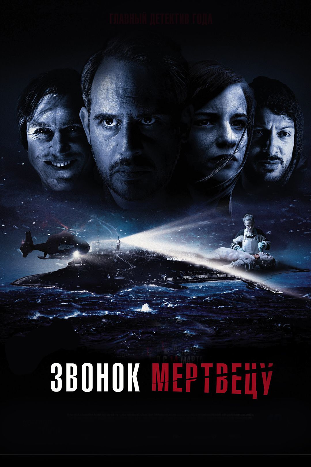 Звонок мертвецу (фильм, 2018) смотреть онлайн в хорошем качестве HD (720) /  Full HD (1080)