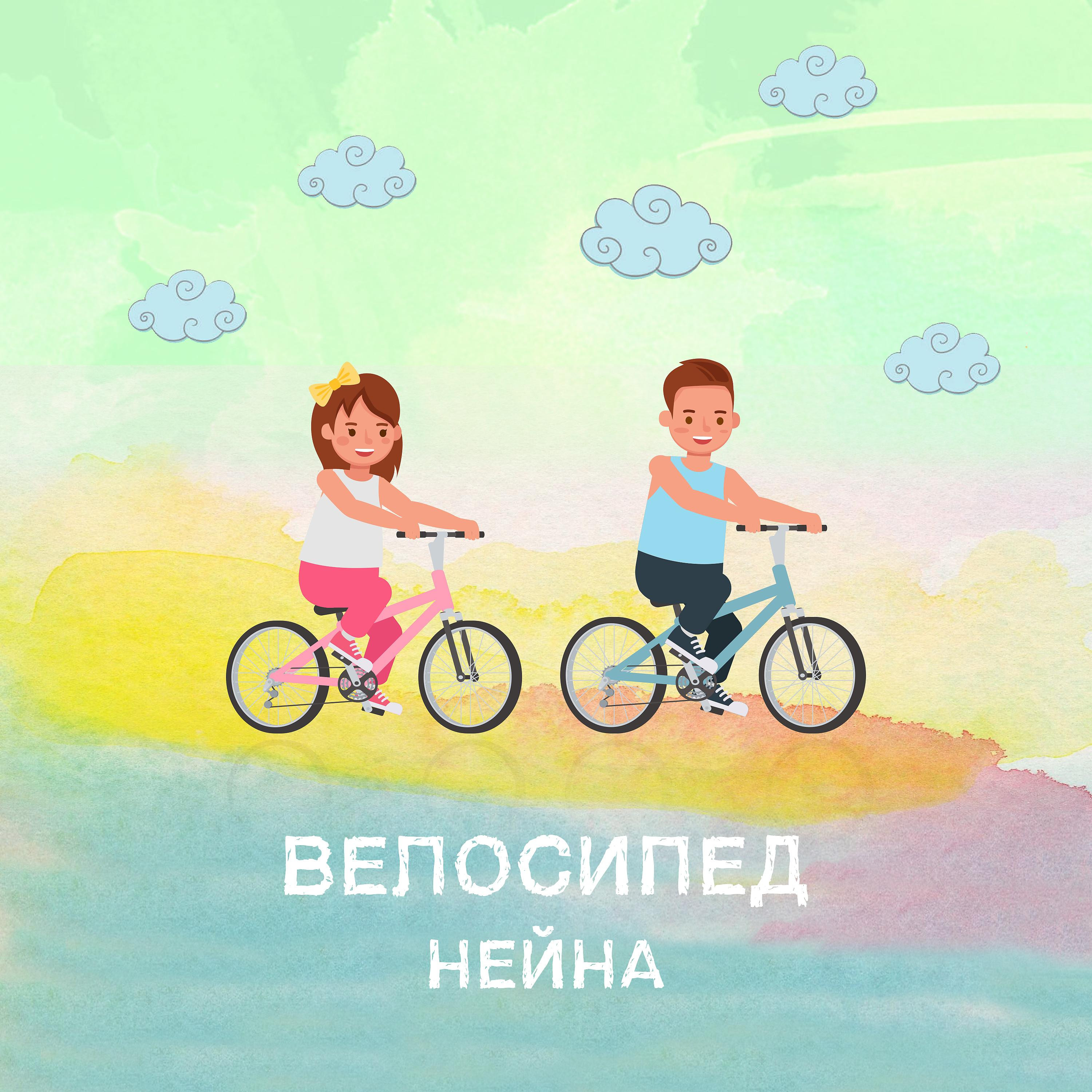 Слушать про велосипед. Космонавт на велосипеде. Велосипед с музыкой. Музыкальный альбом с велосипедом. Велосипед друг.