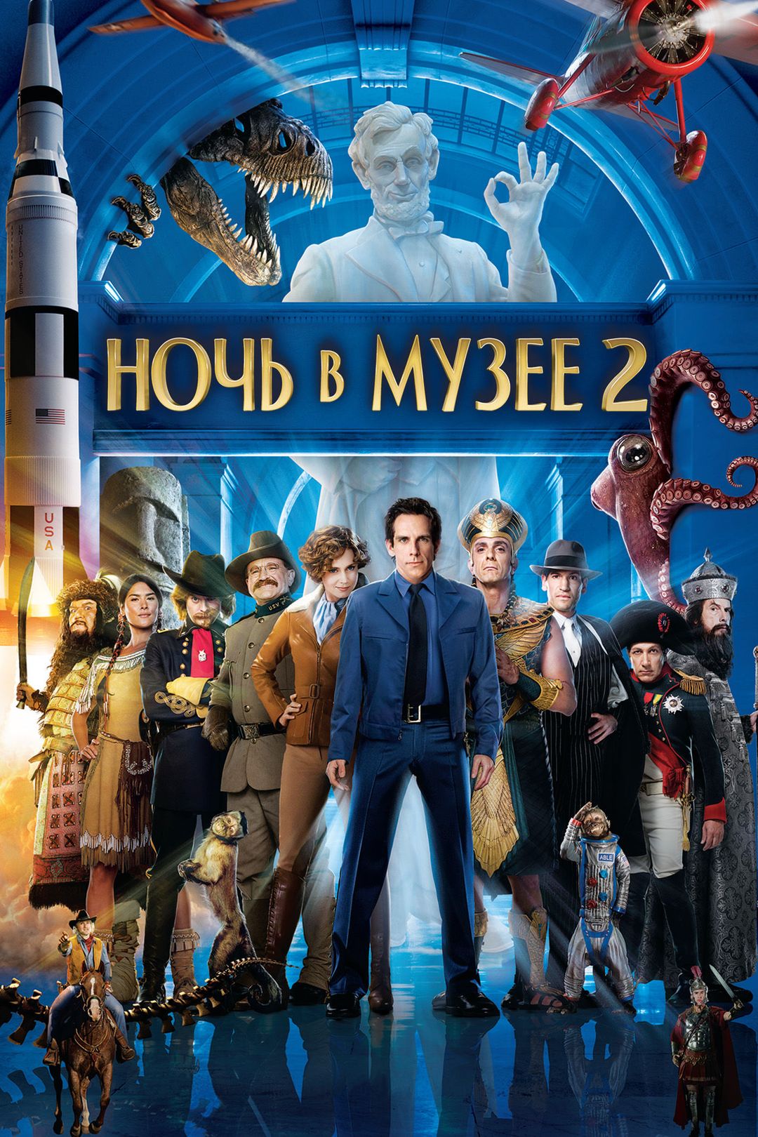 Ночь в музее 2 (фильм, 2009) смотреть онлайн в хорошем качестве HD (720) /  Full HD (1080)