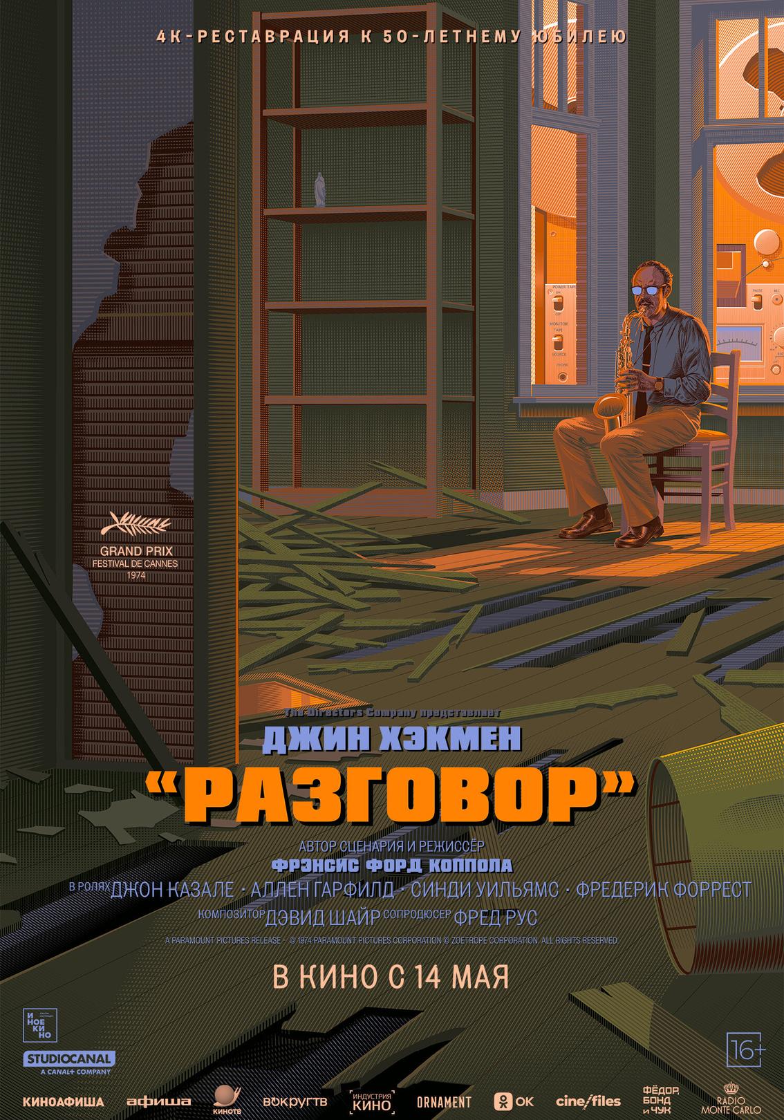 Разговор