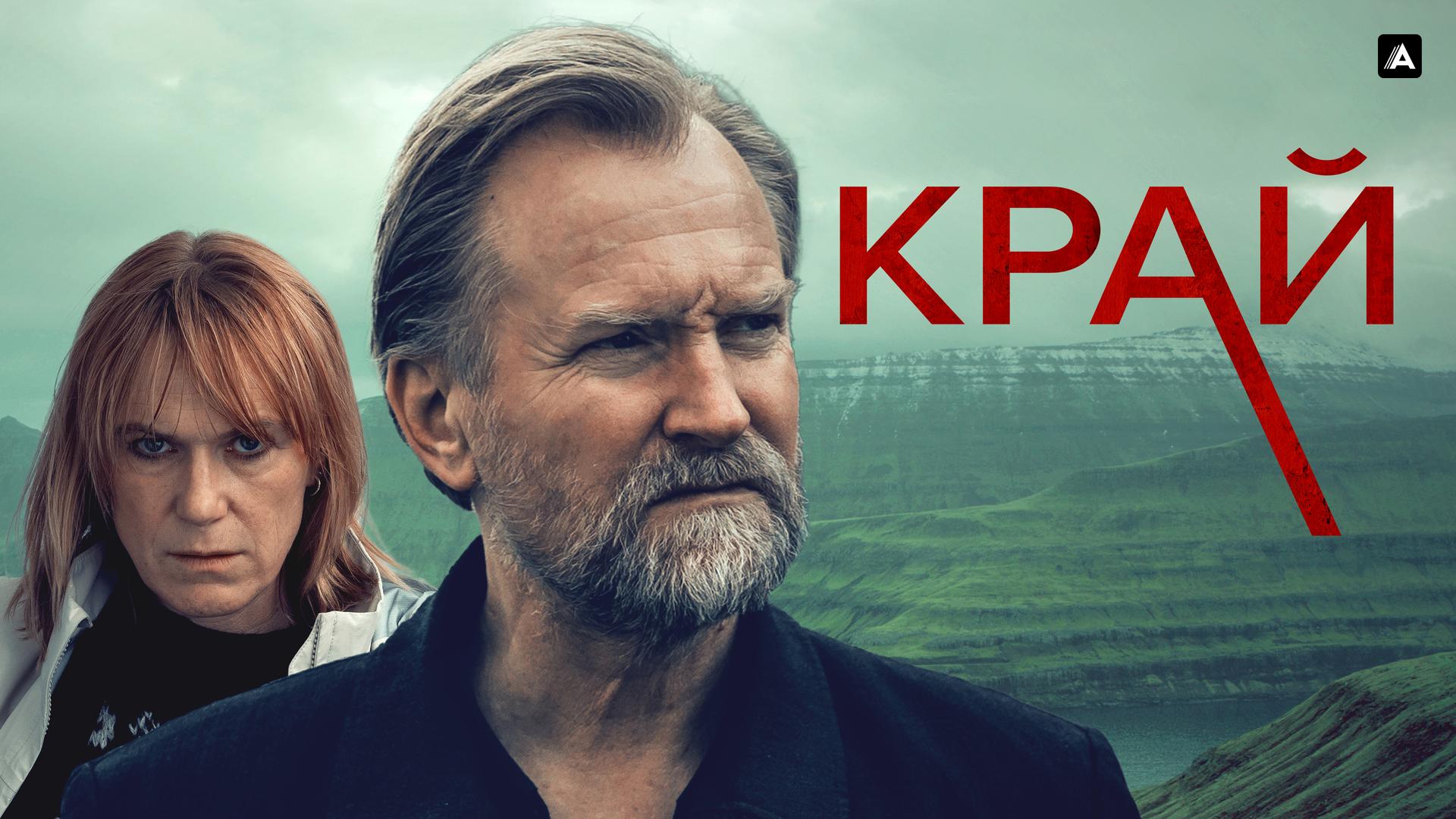 Край