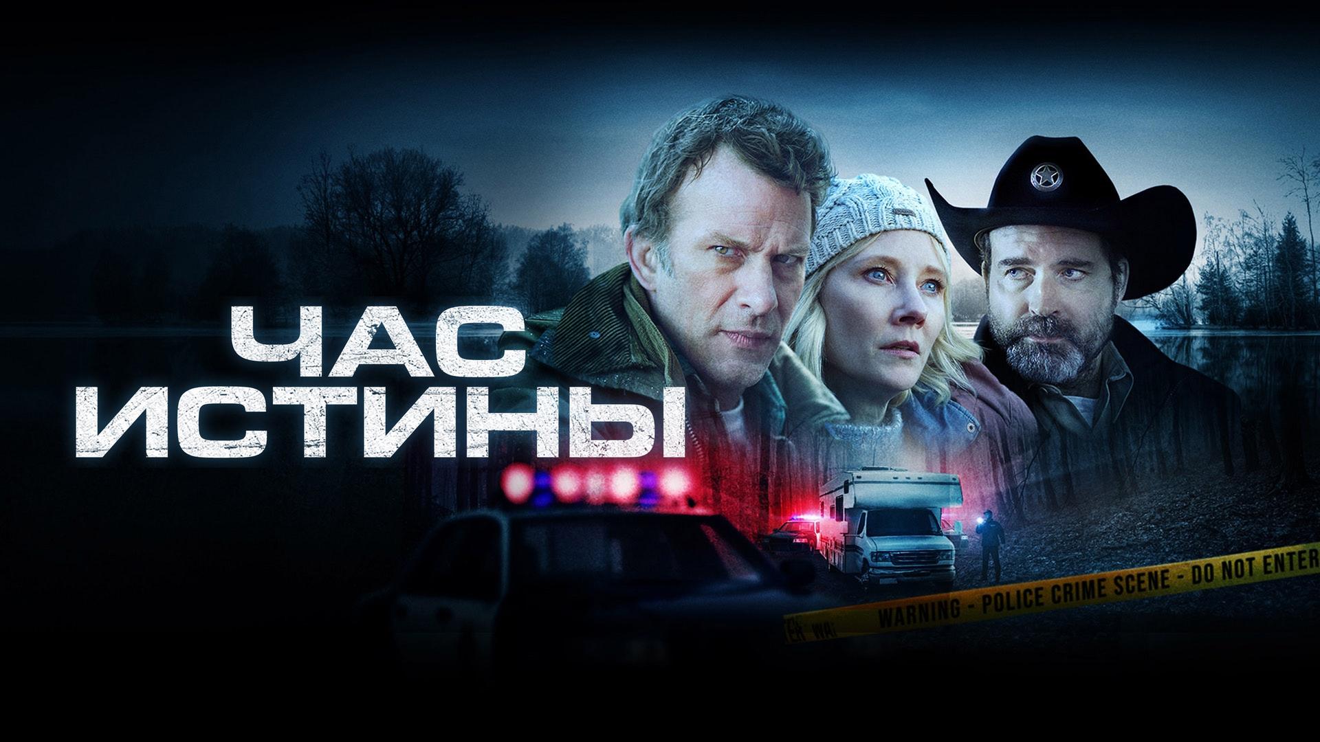 Час истины