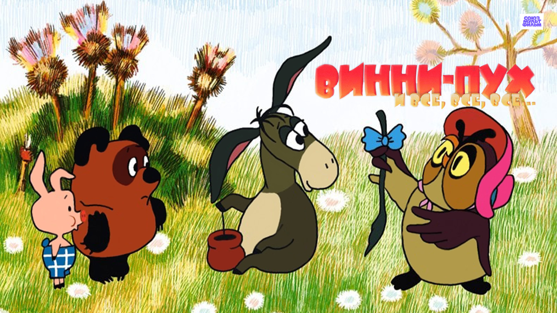 Котенок по имени Гав (мультфильм, 1976) смотреть онлайн в хорошем качестве