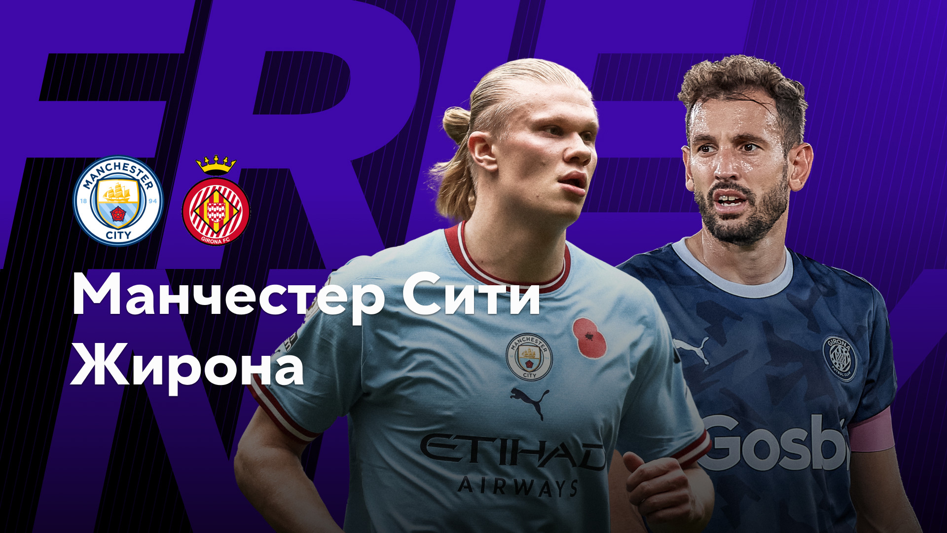 Календарь игр ман сити 2025г