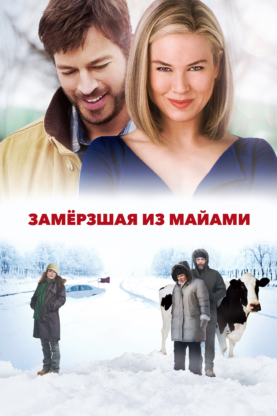 Замёрзшая из Майами (фильм, 2009) смотреть онлайн в хорошем качестве HD  (720) / Full HD (1080)