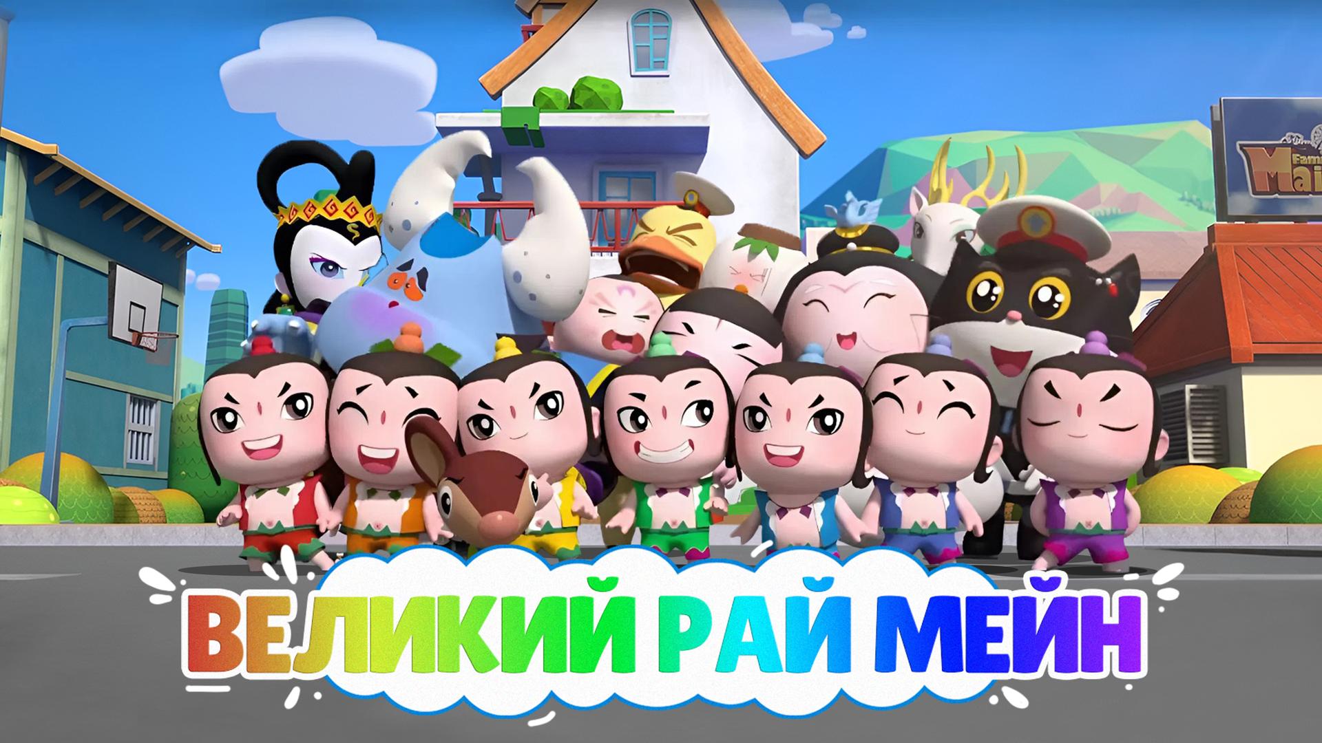 Великий рай Мейн