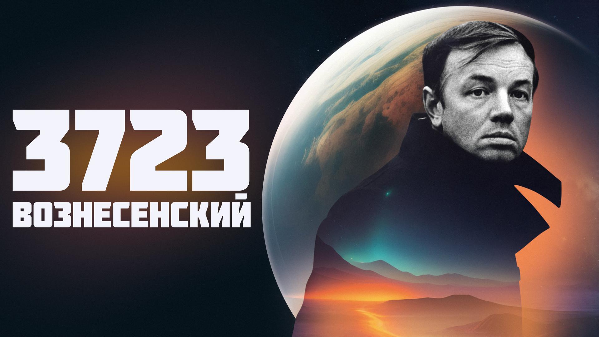 3723 Вознесенский