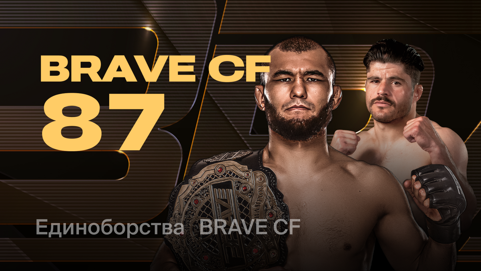 BRAVE CF 87, 22 сентября 2024 — смотреть запись онлайн трансляции
