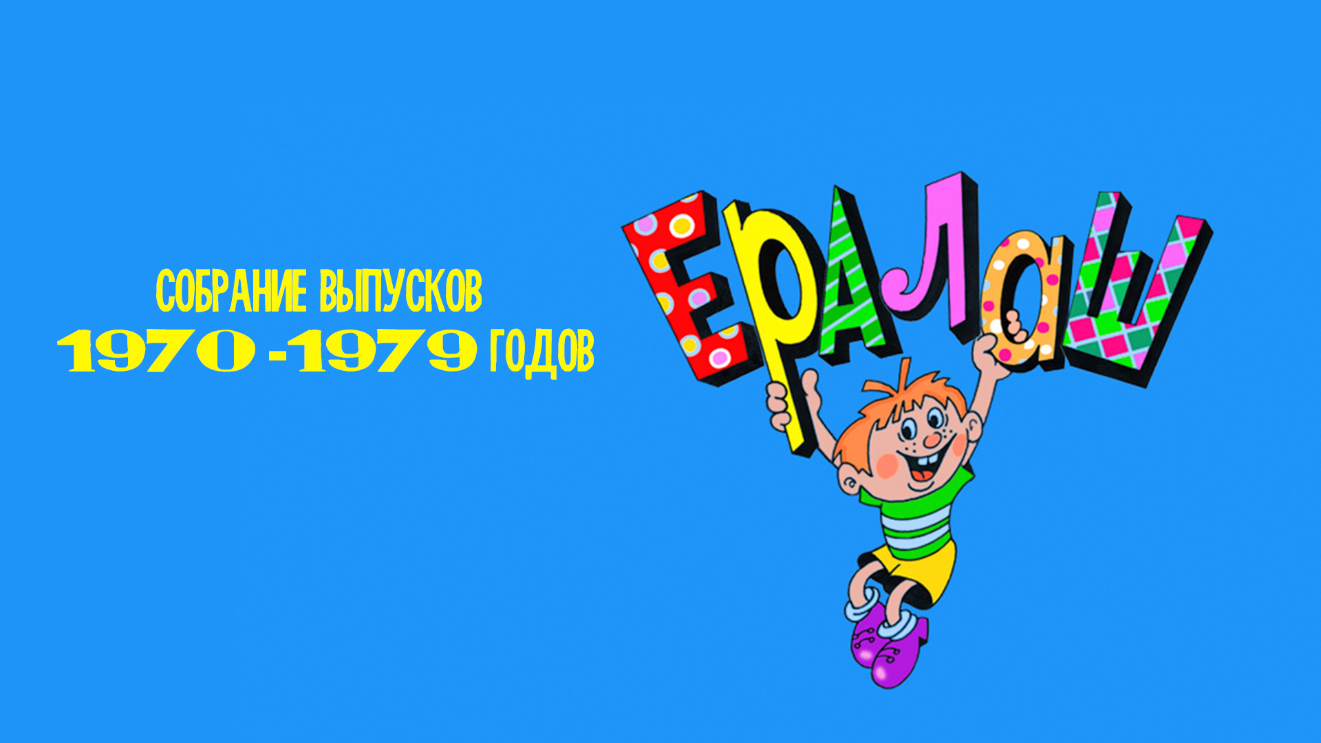 Все ералаш картинка мем Все ералаш картинка мем