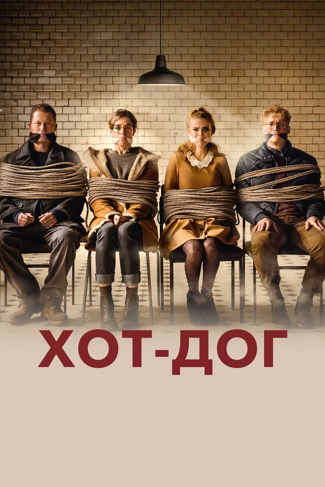 ХОТ-ДОГ (фильм, 2018) смотреть онлайн в хорошем качестве HD (720) / Full HD  (1080)