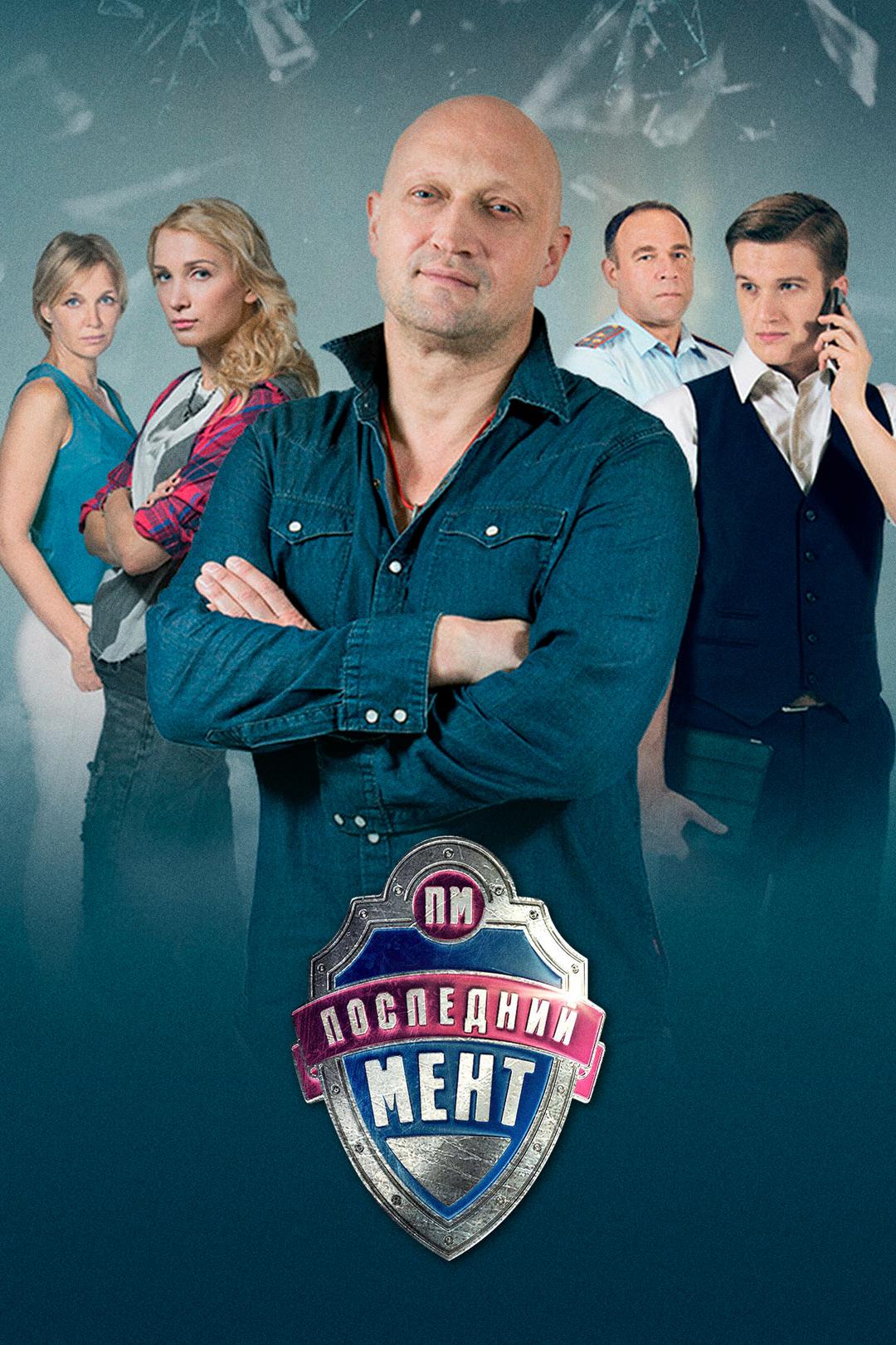 Последний мент