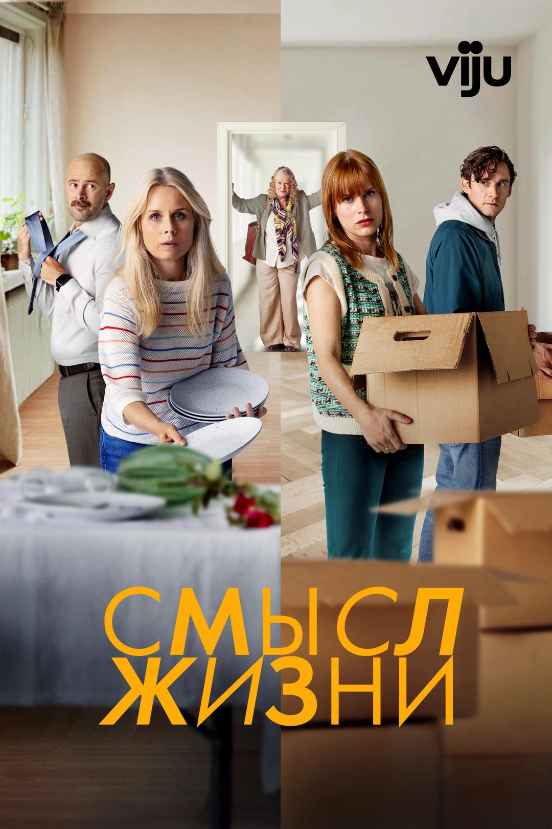 Смысл жизни