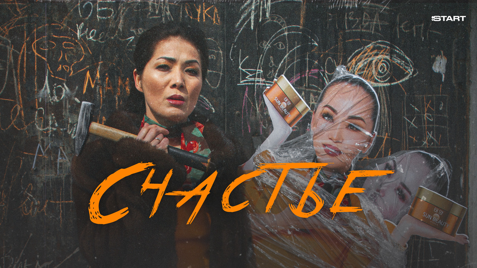 «Интернат эротикасы» фильмі