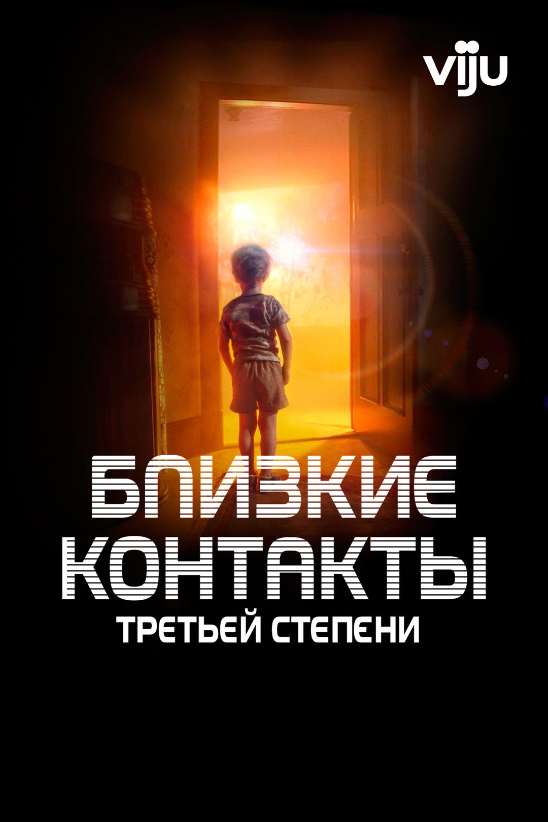 Близкие контакты третьей степени (фильм, 1977) смотреть онлайн в хорошем  качестве HD (720) / Full HD (1080)