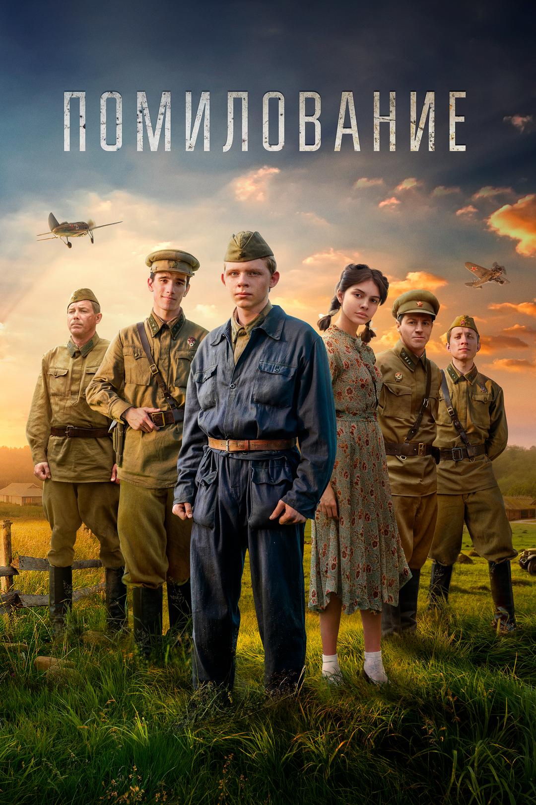 Помилование