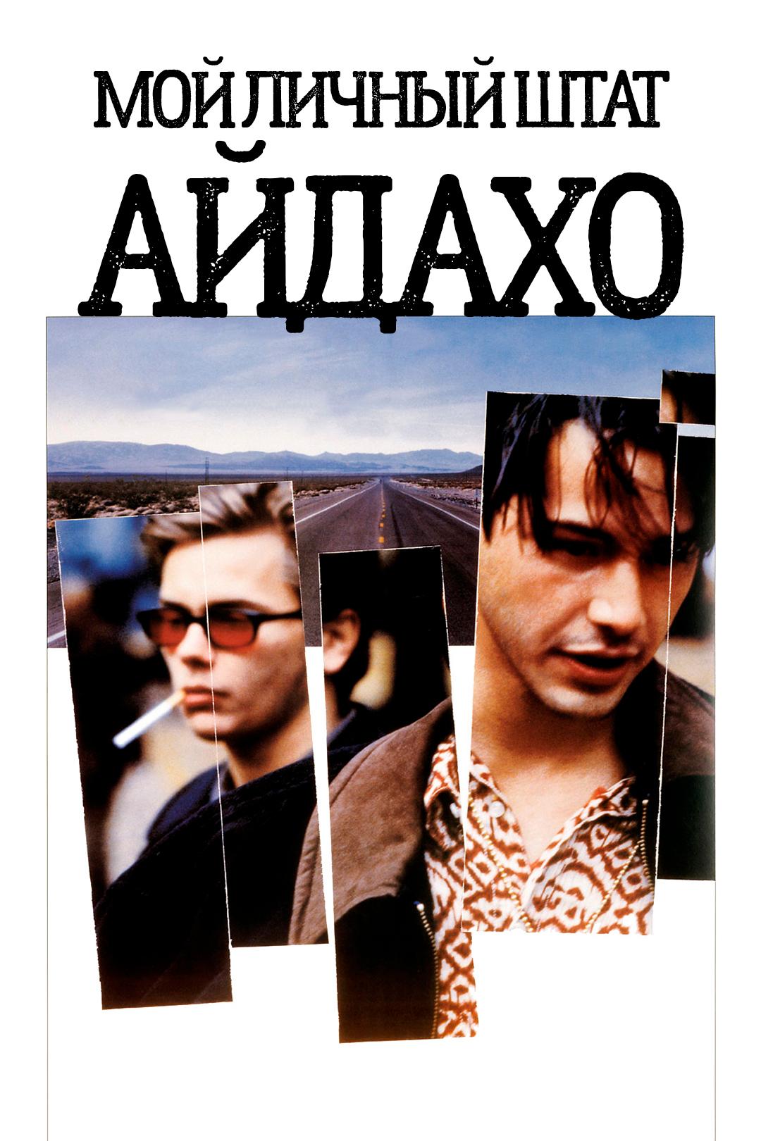Мой личный штат Айдахо