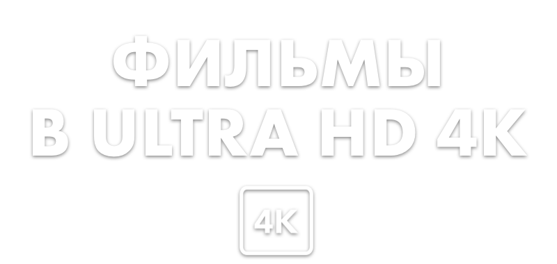 Как транслировать фильмы и сериалы на телевизор - Android - Cправка - Google Play