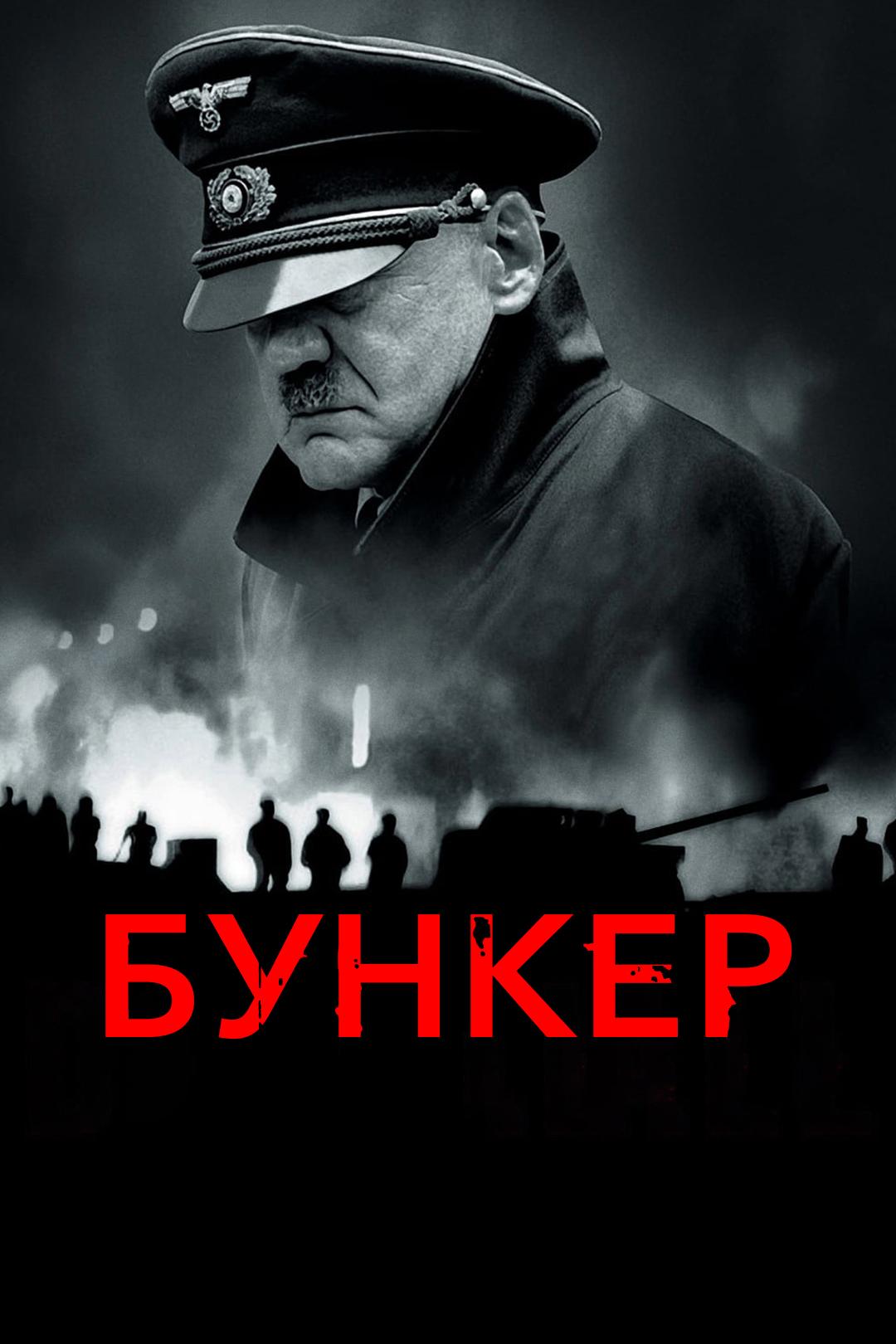 Бункер