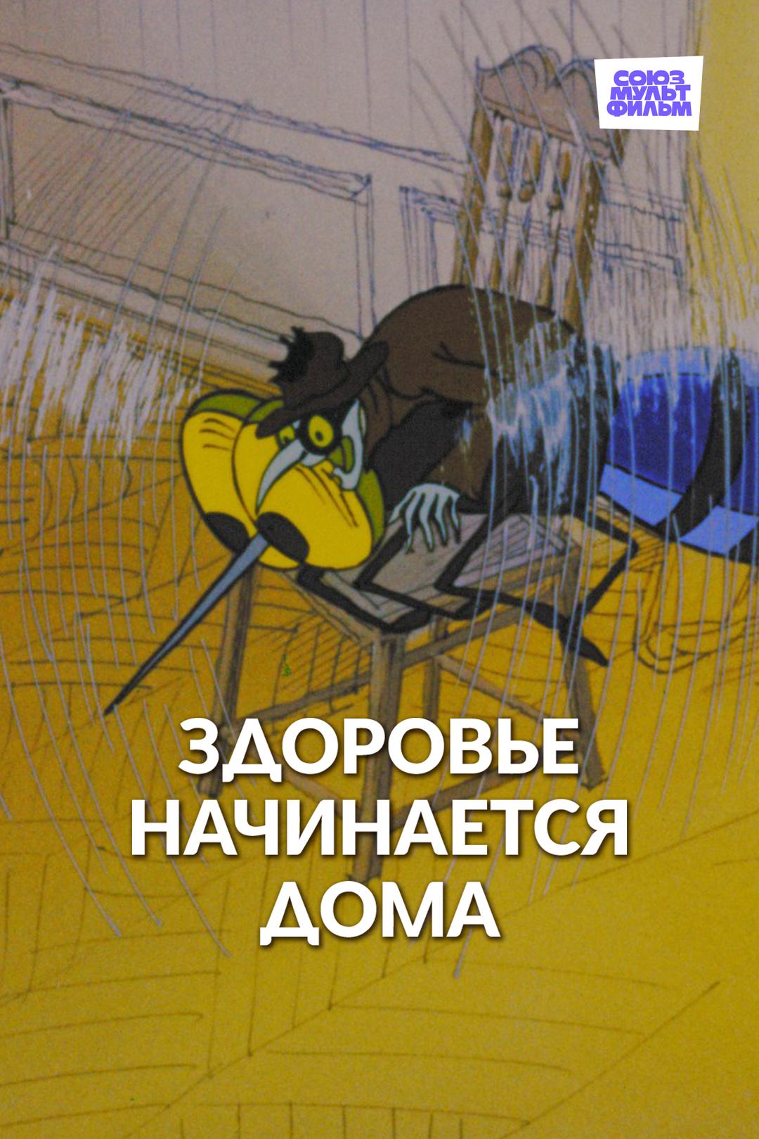 Здоровье начинается дома