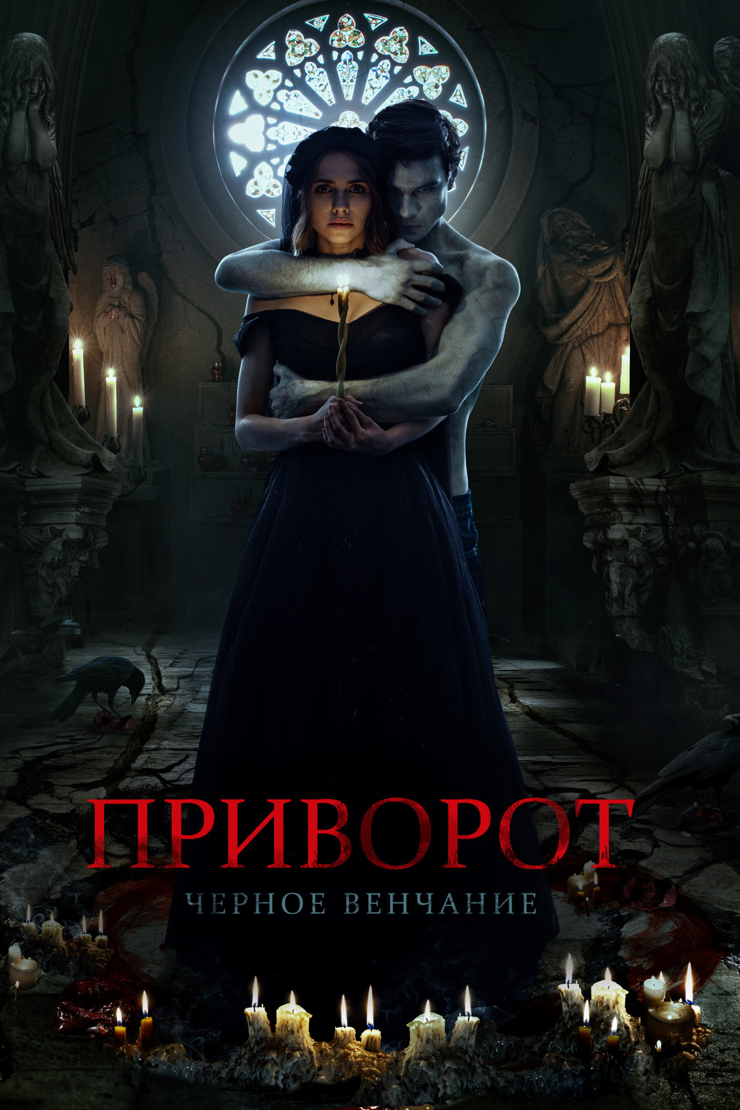 Как снять чёрный приворот с мужчины? - ответа на форуме hypnosisslic.ru ()