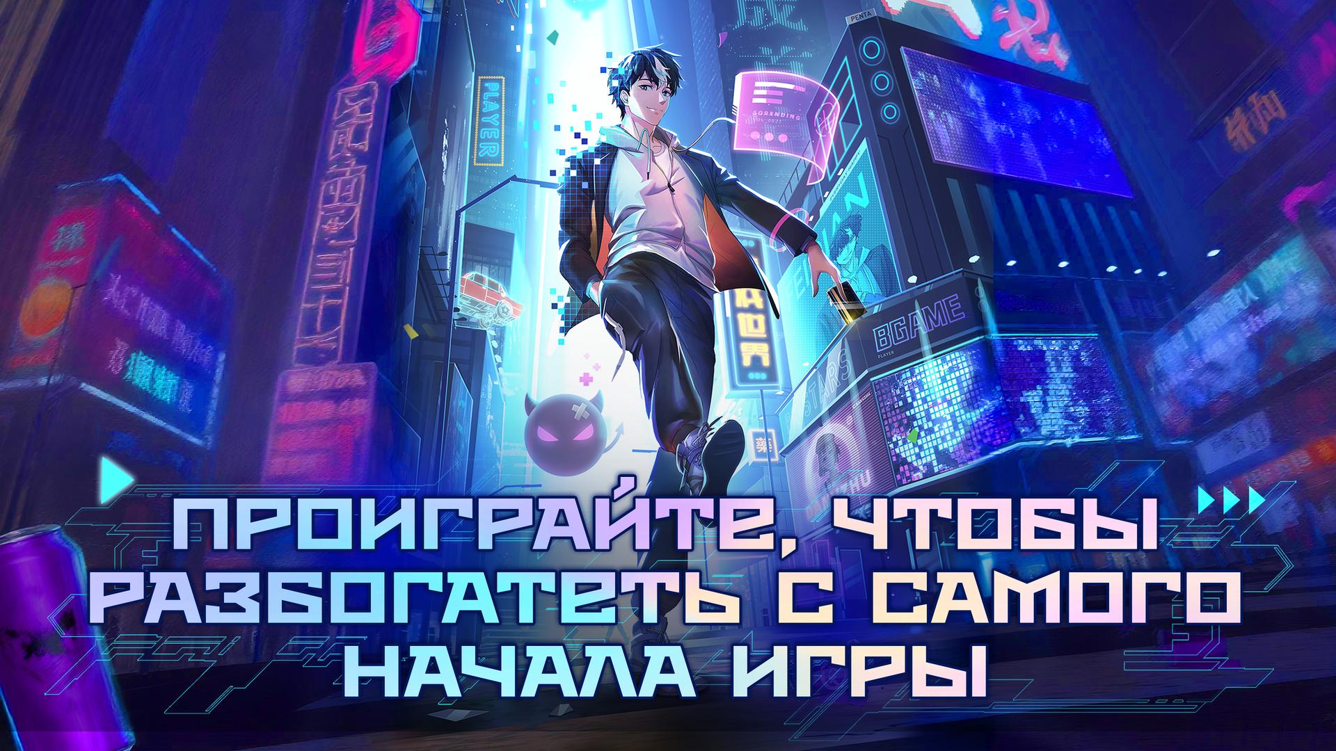 Проиграйте, чтобы разбогатеть с самого начала игры