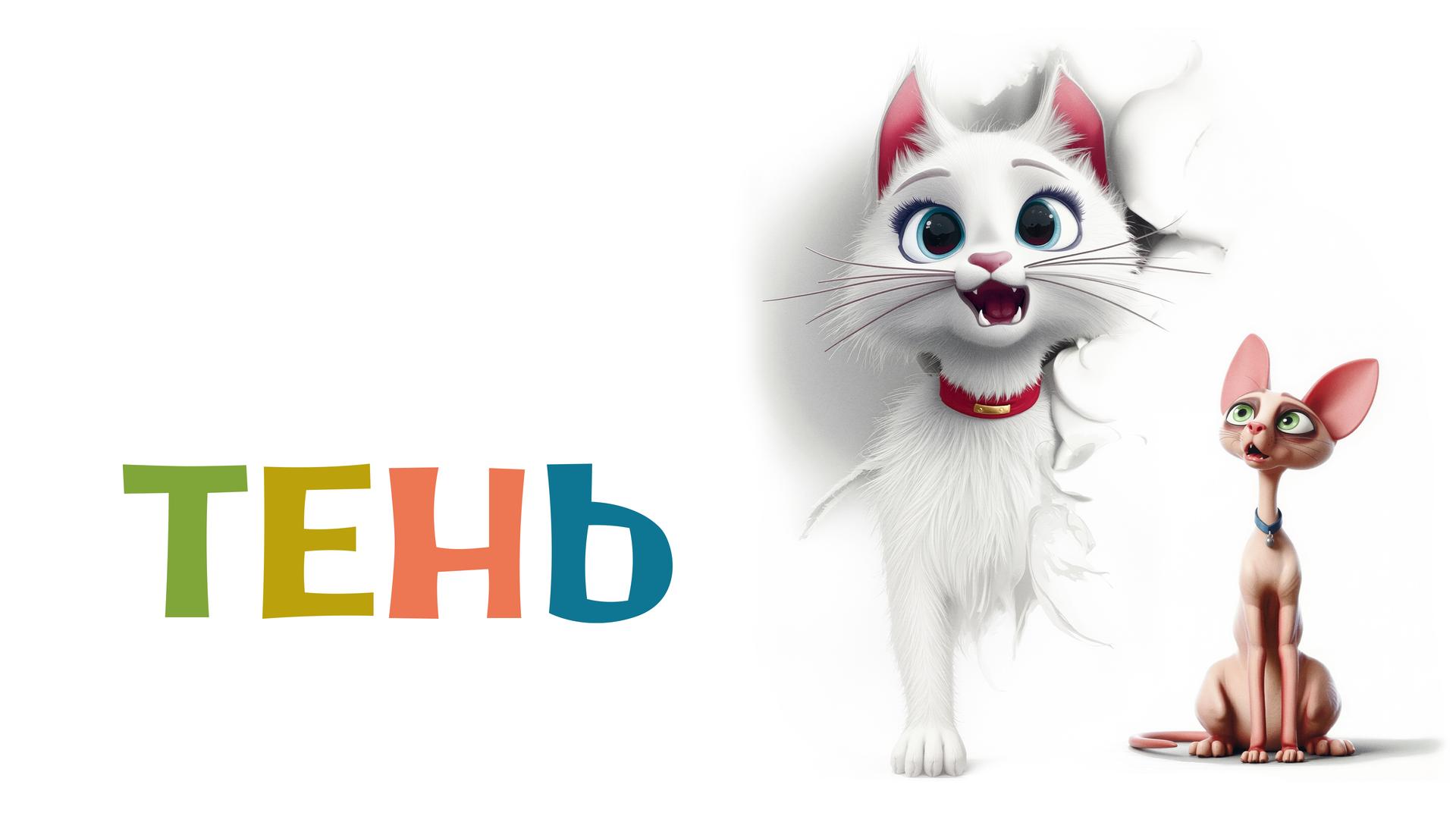 Тень