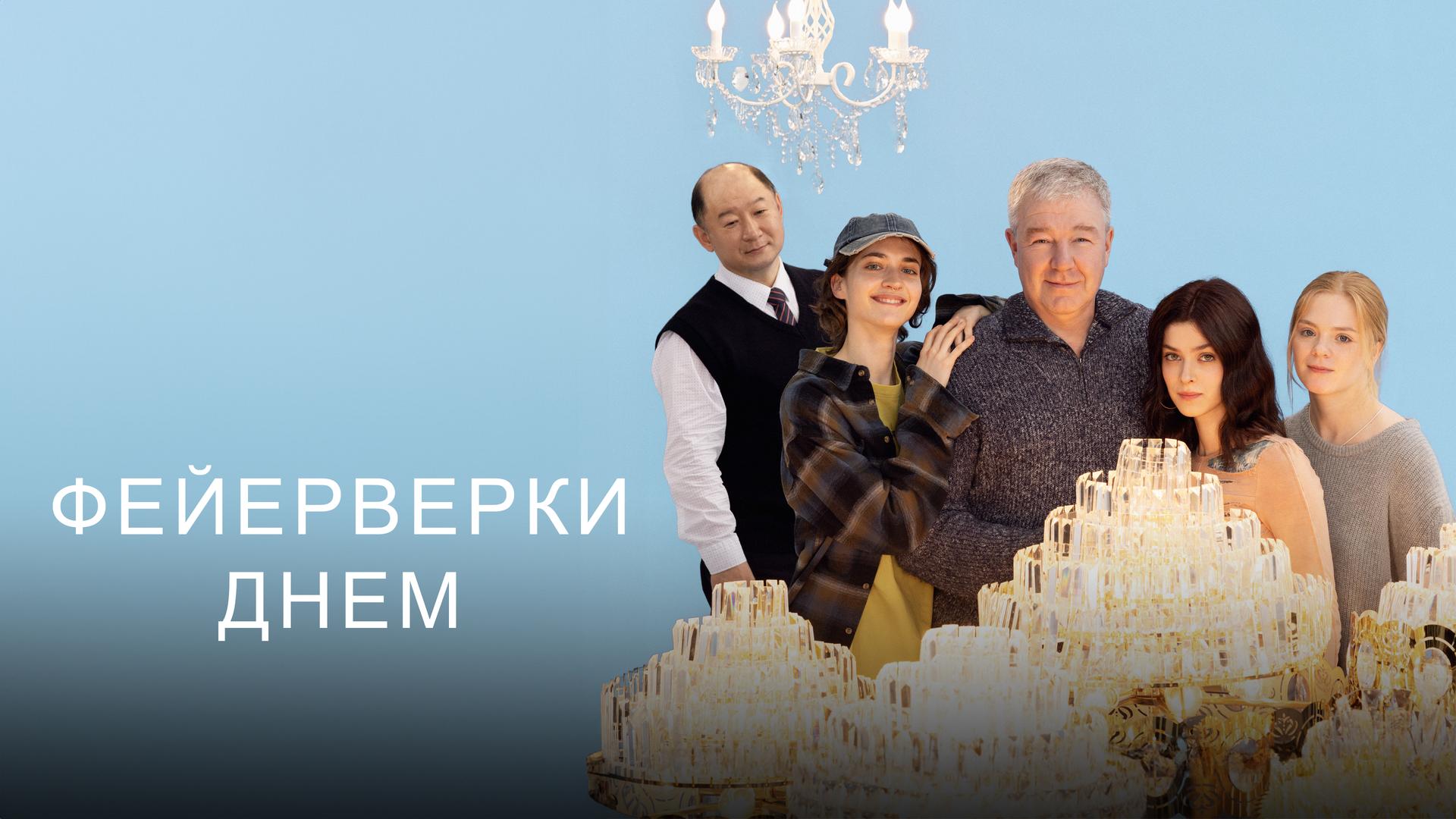 Фейерверки днем