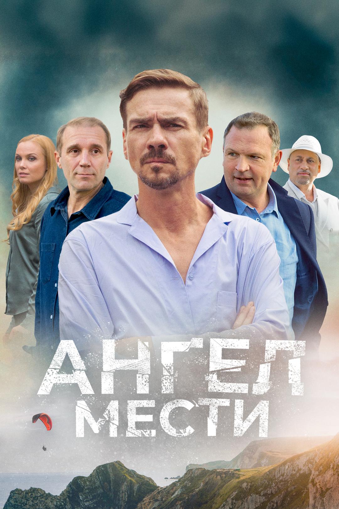 Ангел мести