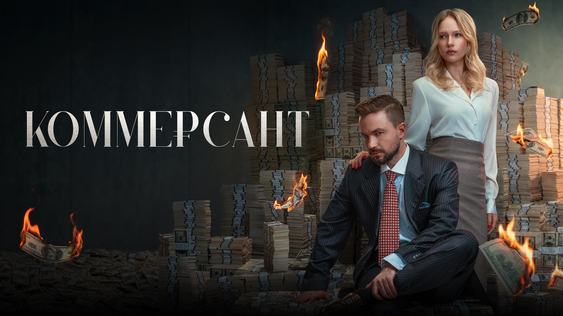 Коммерсант