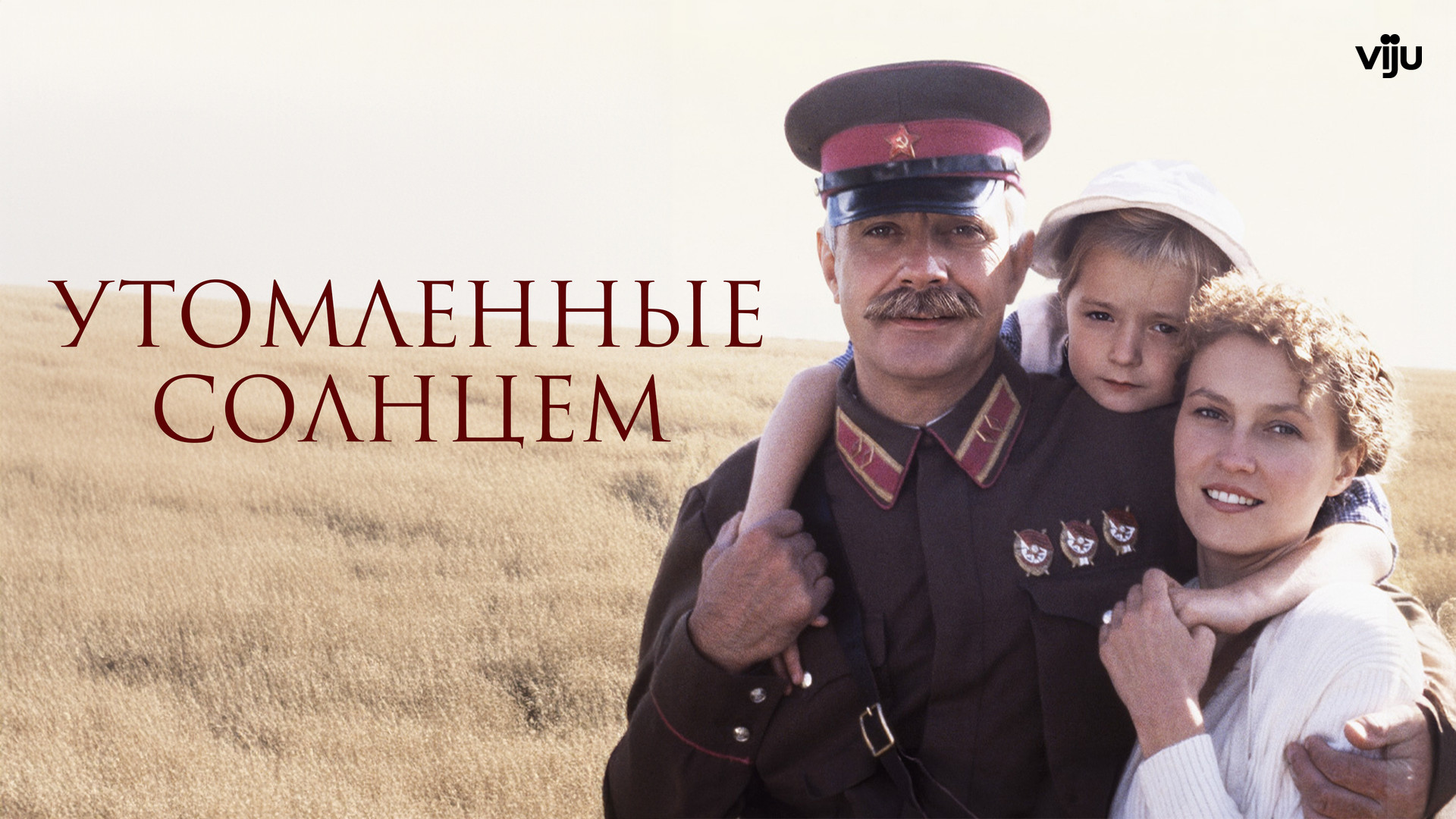 Vaka утомленное солнце. Утомлённое солнце. Vaka утомленное солнце. Утомленное солнце. Утомлённое солнце.