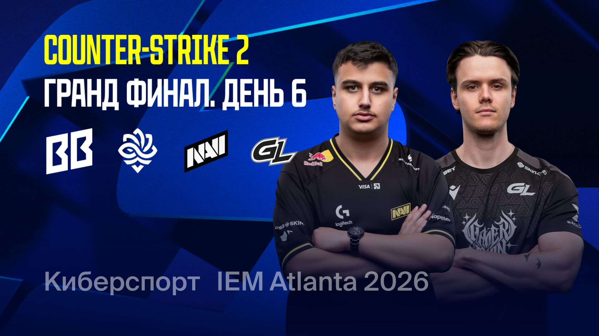 Гранд Финал. День 6, CS 2. Intel Extreme Masters Atlanta 2026: смотреть ...