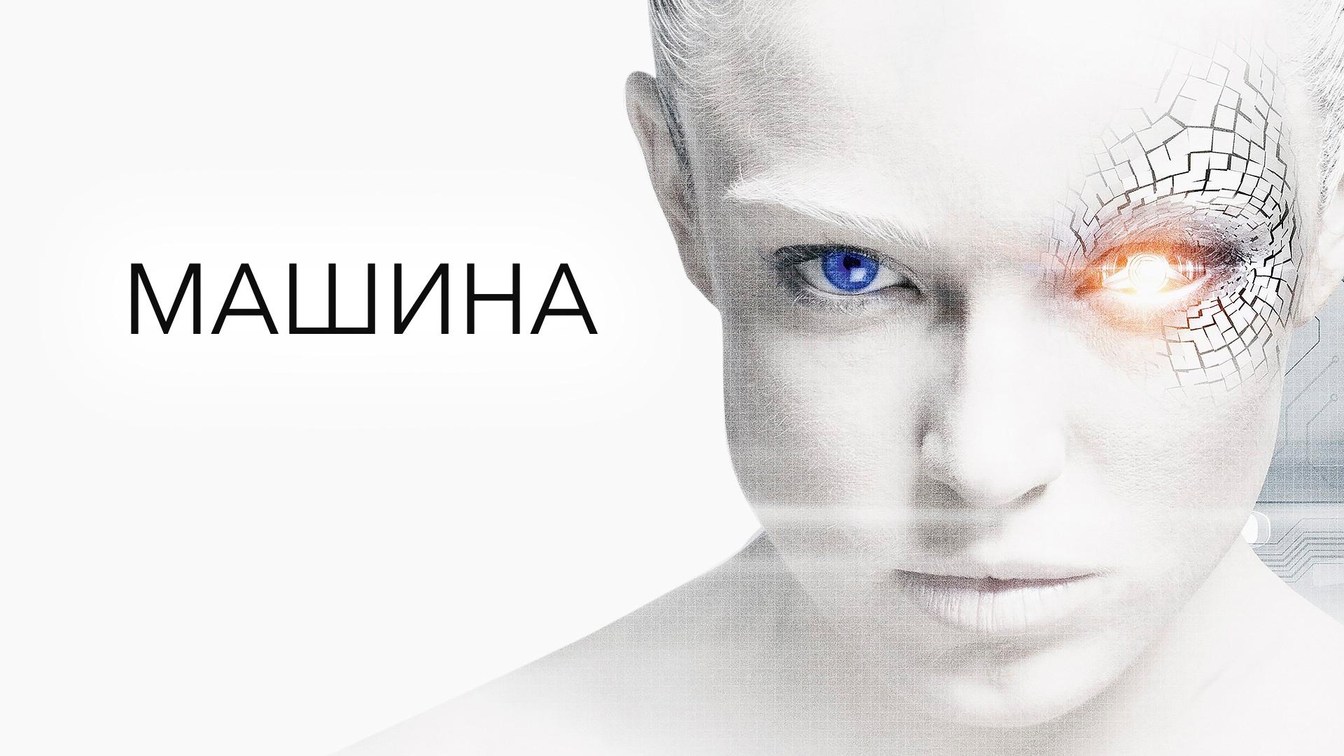 Машина